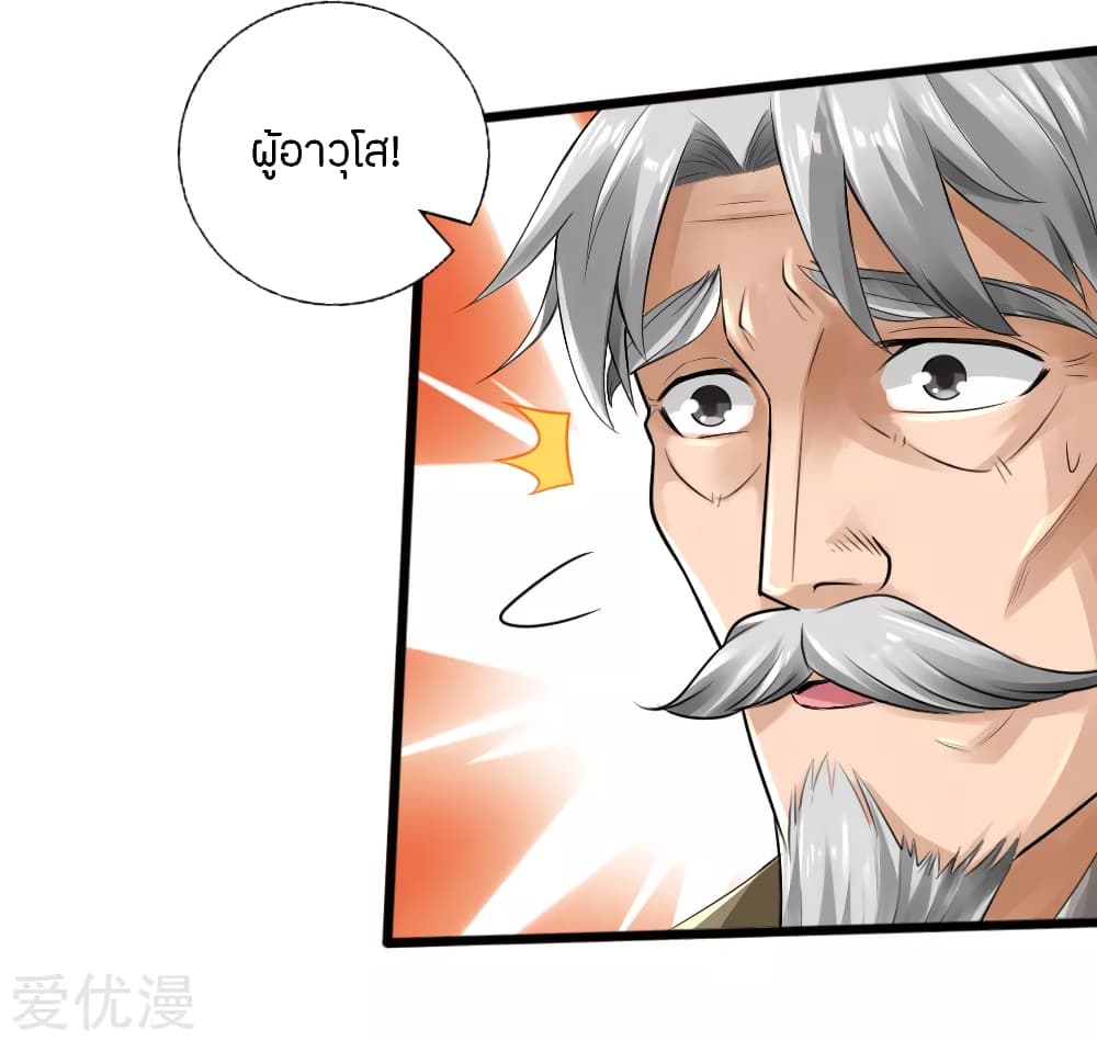 Banished Disciple's Counterattack ราชาอมตะผู้ถูกขับไล่ page 28