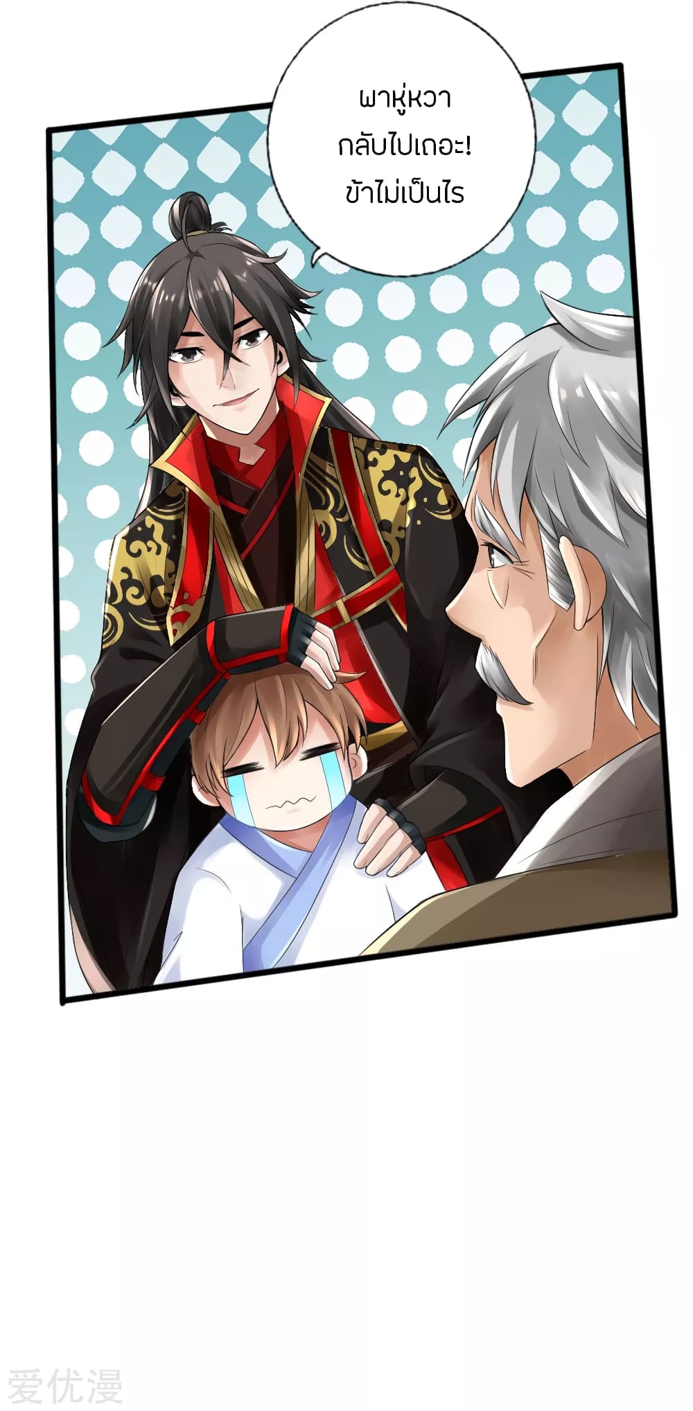 Banished Disciple's Counterattack ราชาอมตะผู้ถูกขับไล่ page 29