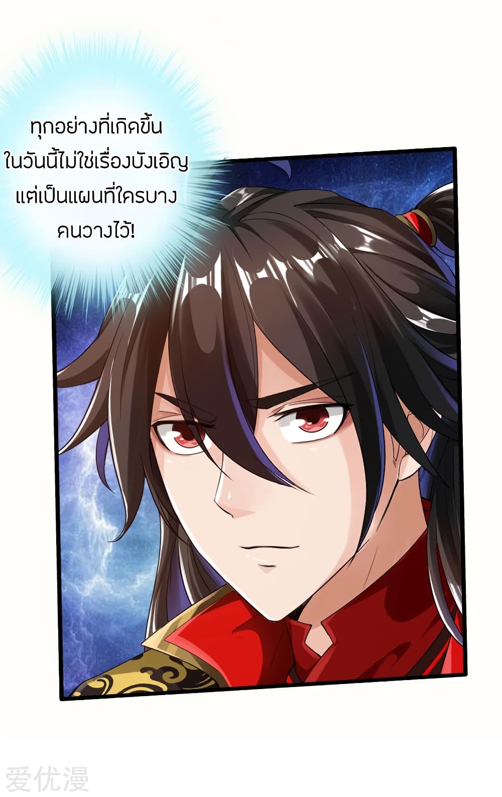 Banished Disciple's Counterattack ราชาอมตะผู้ถูกขับไล่ page 31
