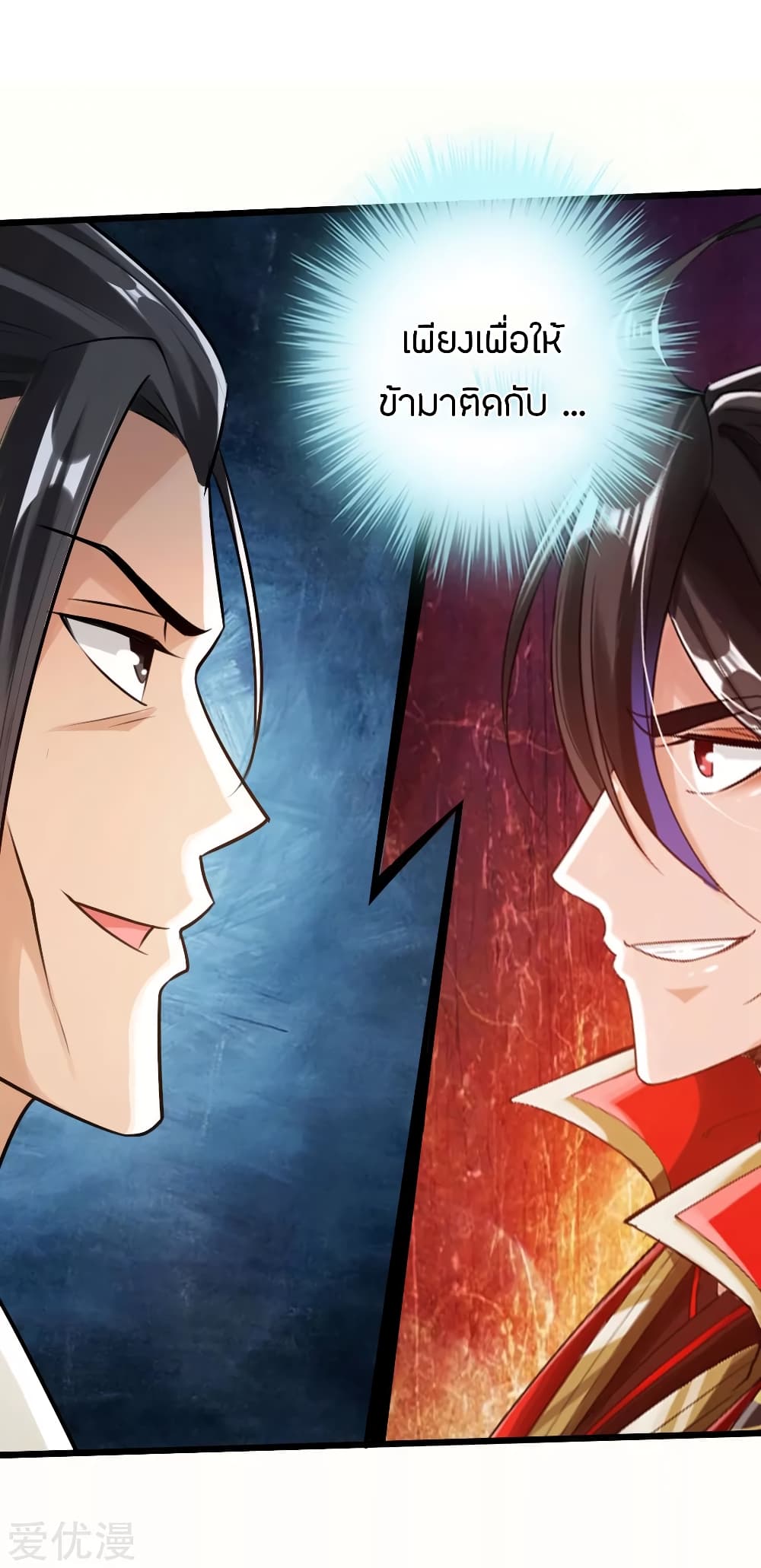 Banished Disciple's Counterattack ราชาอมตะผู้ถูกขับไล่ page 32