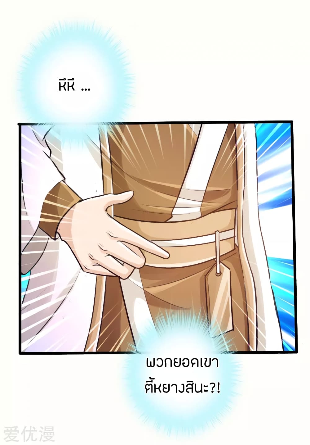 Banished Disciple's Counterattack ราชาอมตะผู้ถูกขับไล่ page 33