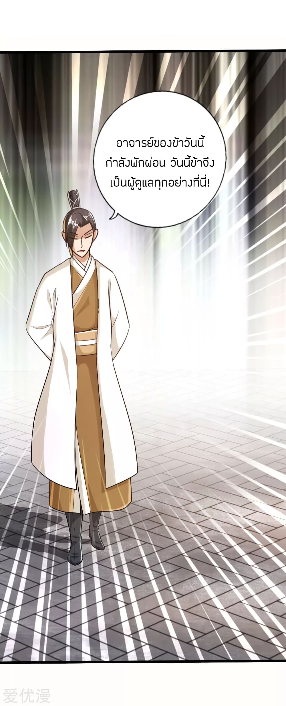 Banished Disciple's Counterattack ราชาอมตะผู้ถูกขับไล่ page 34