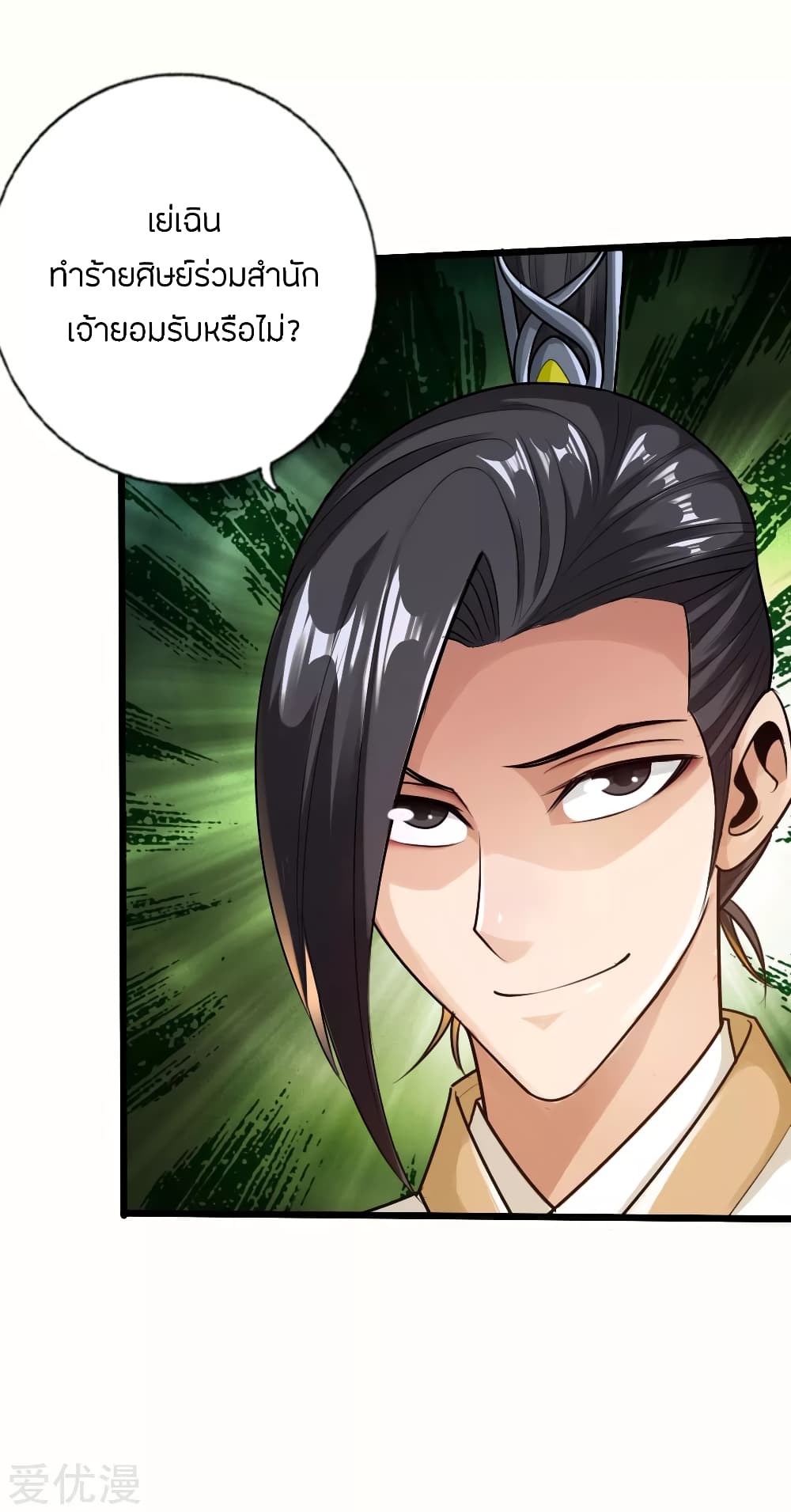 Banished Disciple's Counterattack ราชาอมตะผู้ถูกขับไล่ page 35