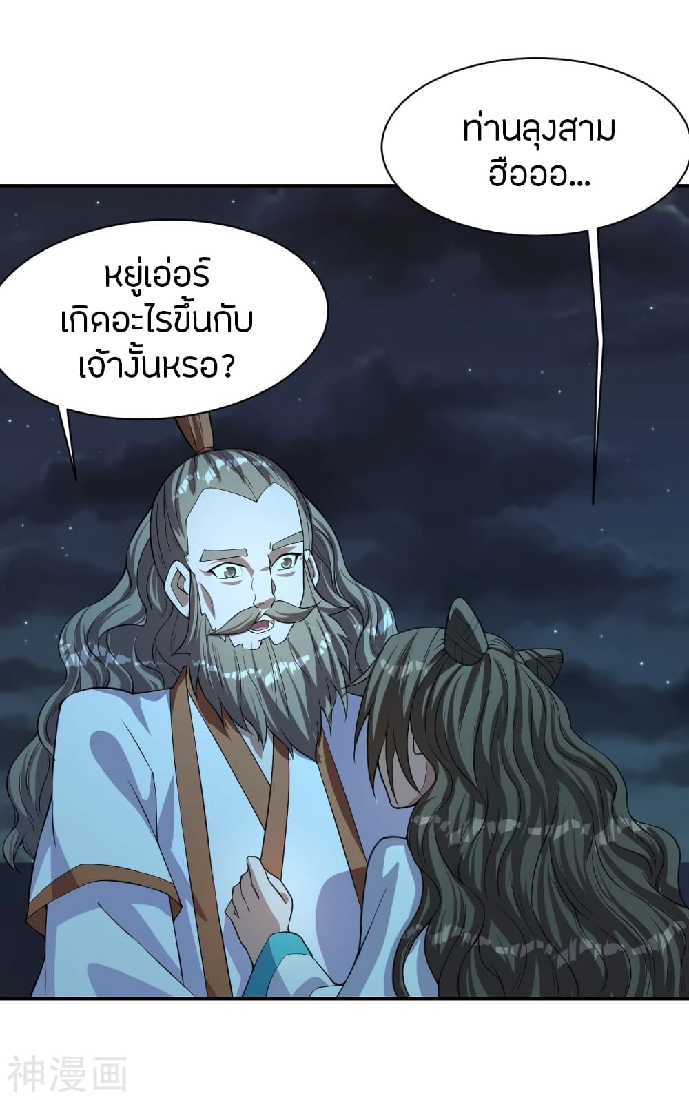 Banished Disciple's Counterattack ราชาอมตะผู้ถูกขับไล่ page 4