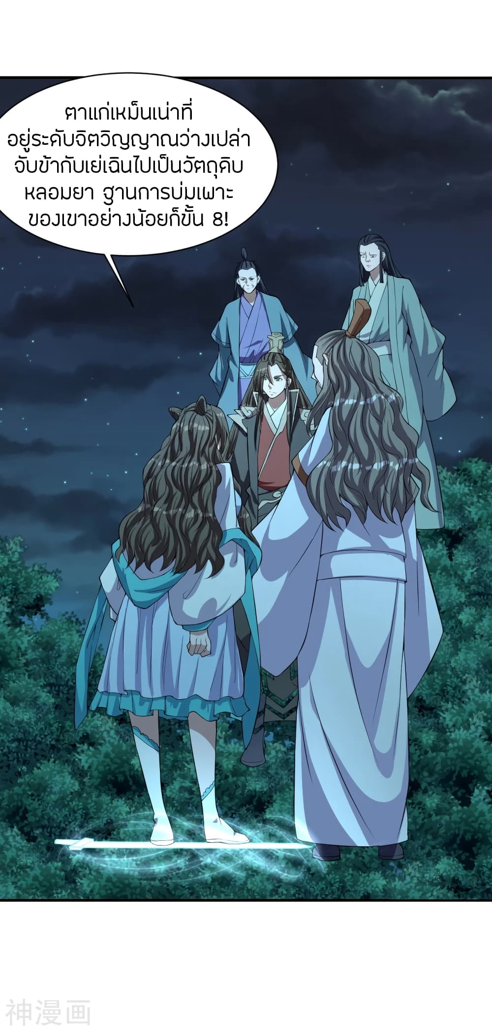 Banished Disciple's Counterattack ราชาอมตะผู้ถูกขับไล่ page 5