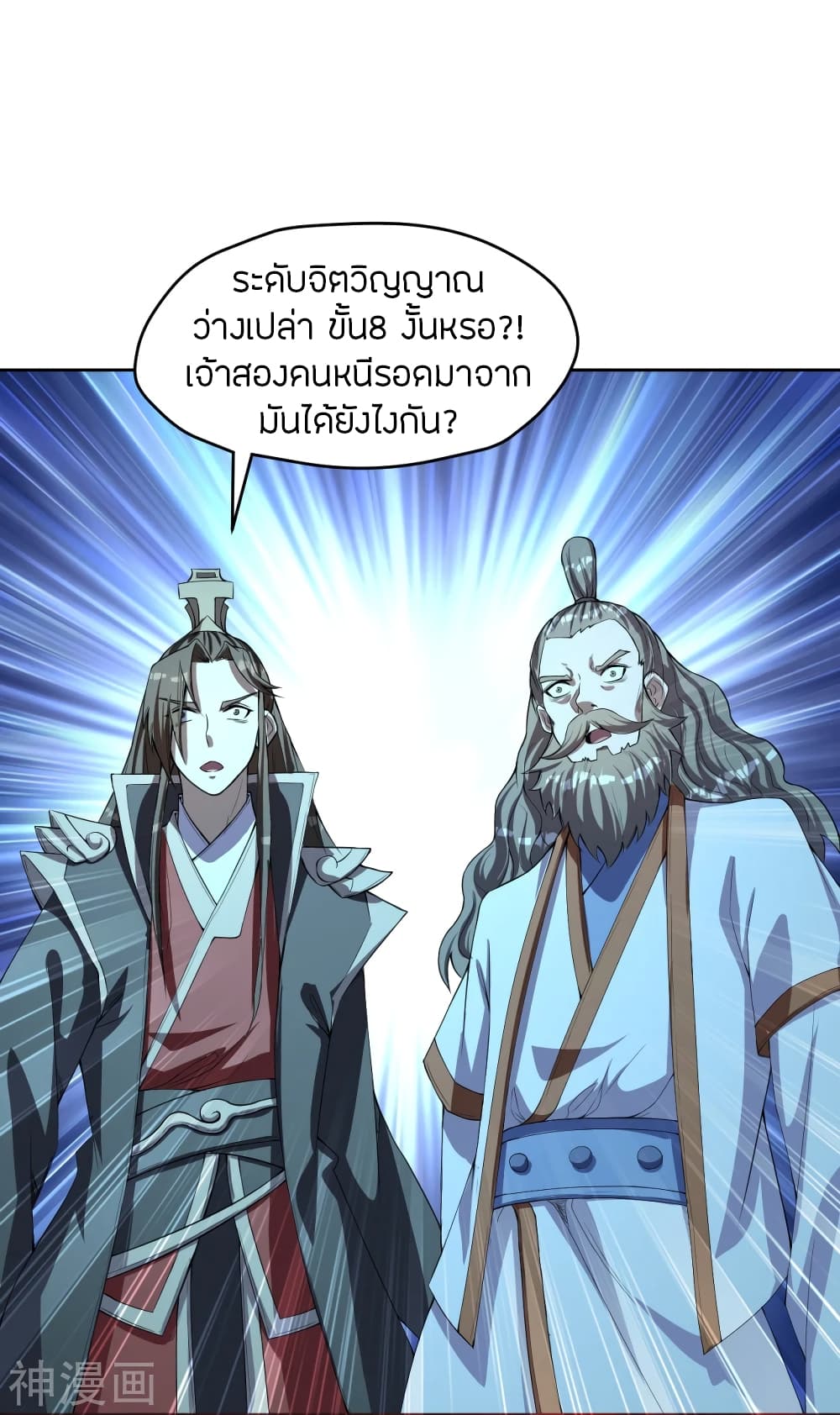 Banished Disciple's Counterattack ราชาอมตะผู้ถูกขับไล่ page 6