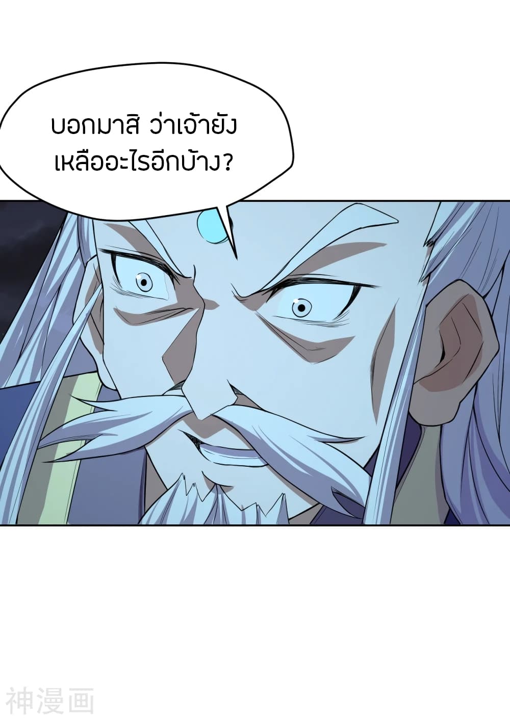 Banished Disciple's Counterattack ราชาอมตะผู้ถูกขับไล่ page 9