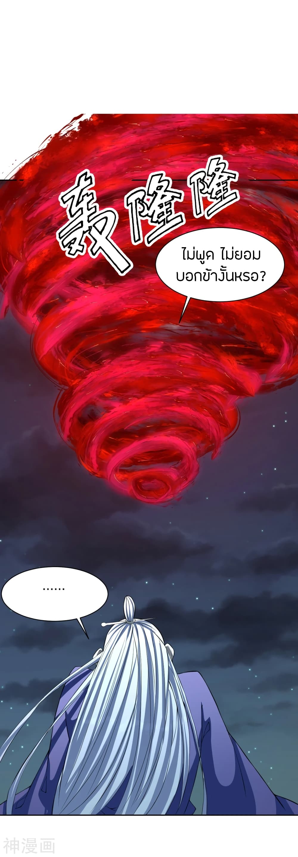 Banished Disciple's Counterattack ราชาอมตะผู้ถูกขับไล่ page 10