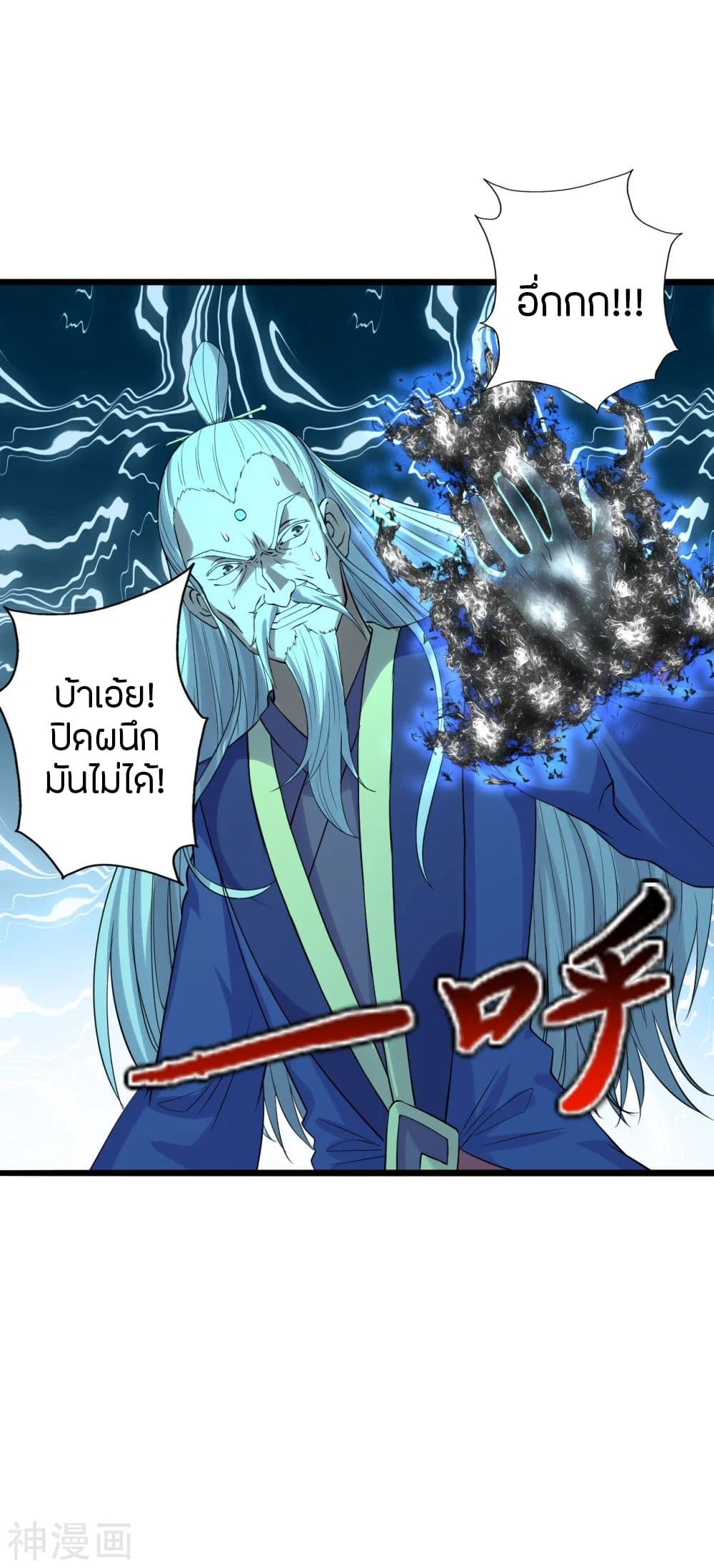 Banished Disciple's Counterattack ราชาอมตะผู้ถูกขับไล่ page 3