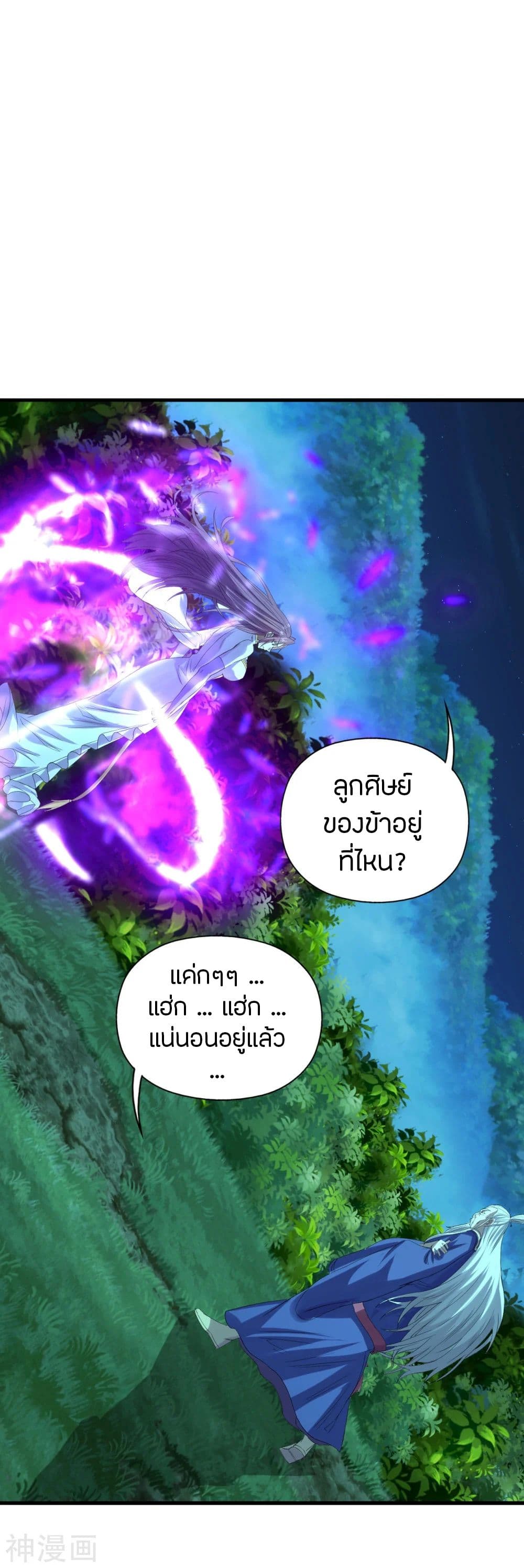 Banished Disciple's Counterattack ราชาอมตะผู้ถูกขับไล่ page 8
