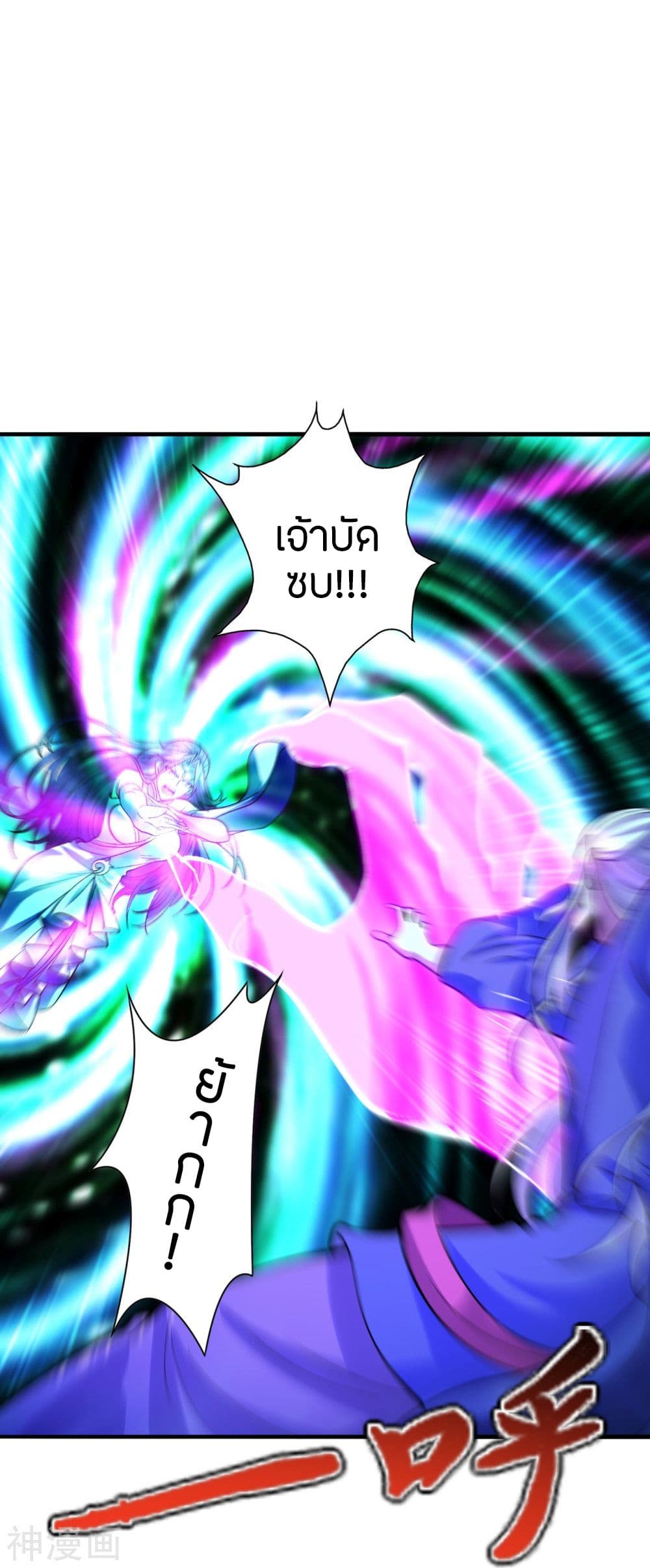 Banished Disciple's Counterattack ราชาอมตะผู้ถูกขับไล่ page 10
