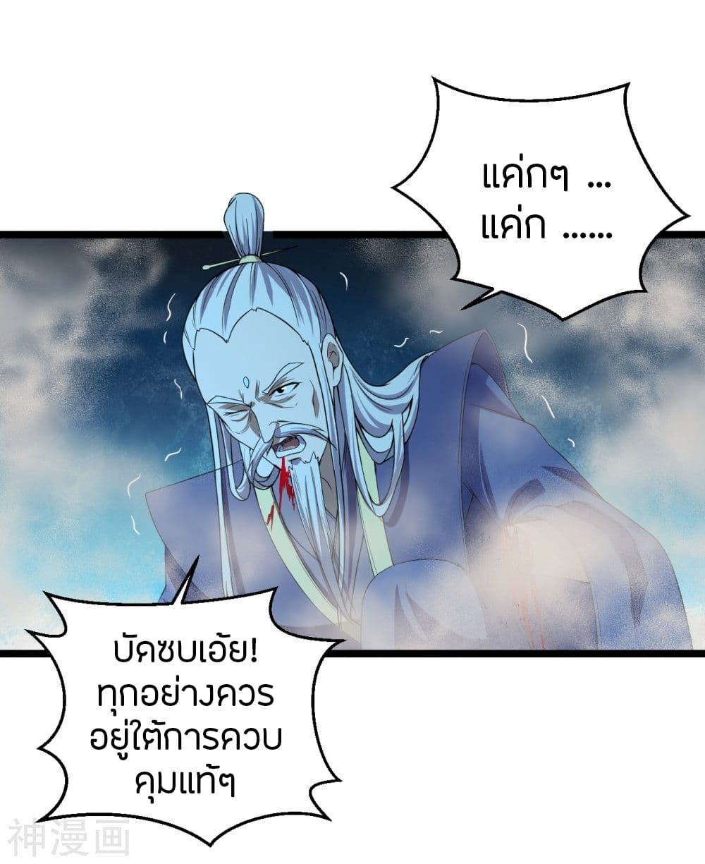 Banished Disciple's Counterattack ราชาอมตะผู้ถูกขับไล่ page 4