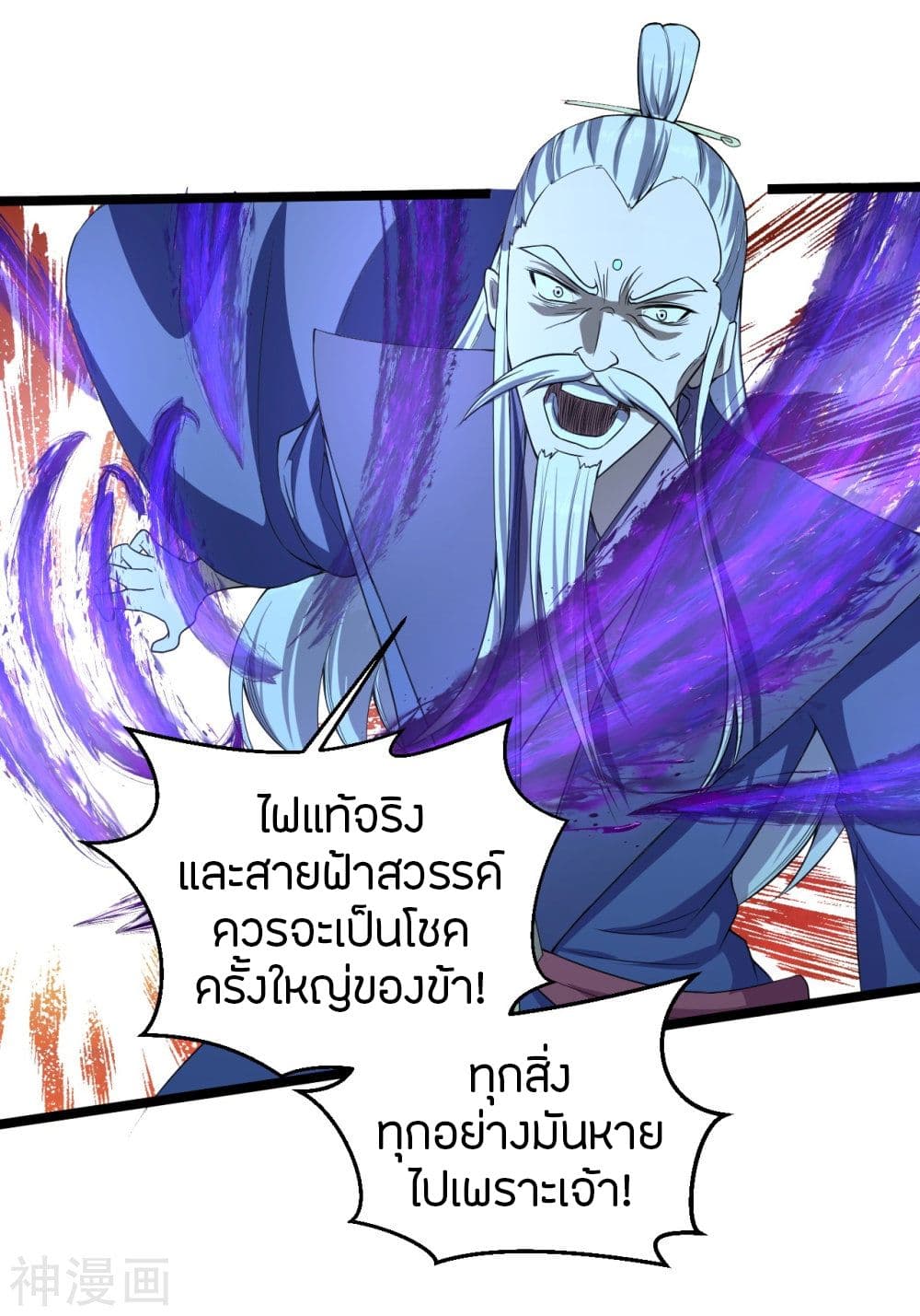 Banished Disciple's Counterattack ราชาอมตะผู้ถูกขับไล่ page 5