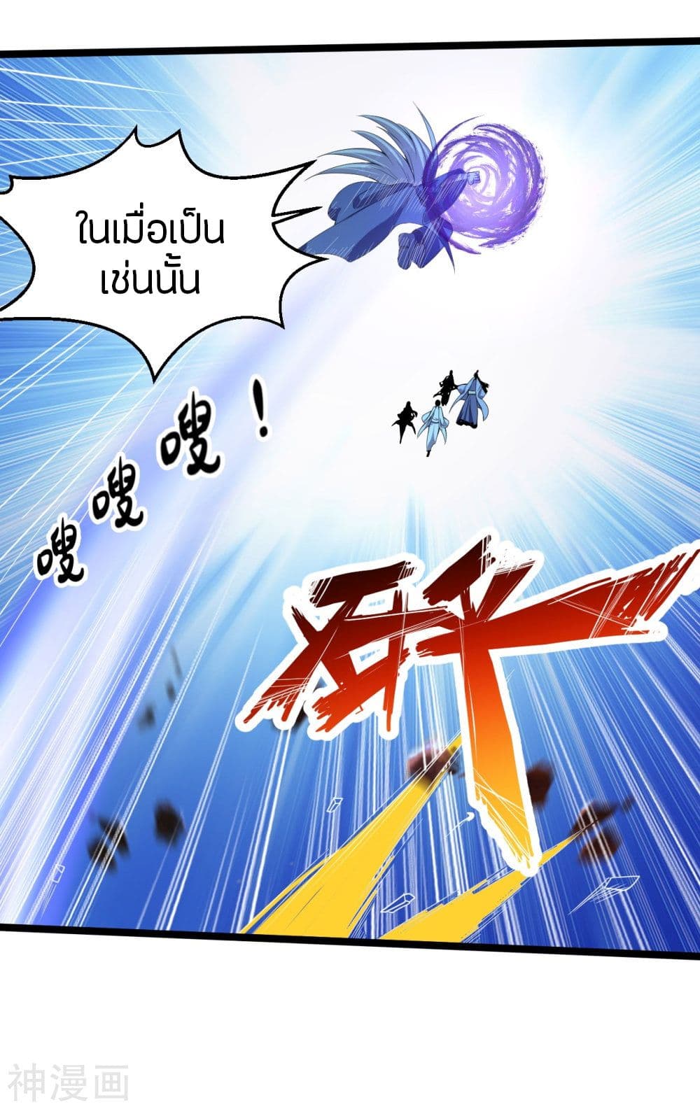 Banished Disciple's Counterattack ราชาอมตะผู้ถูกขับไล่ page 6
