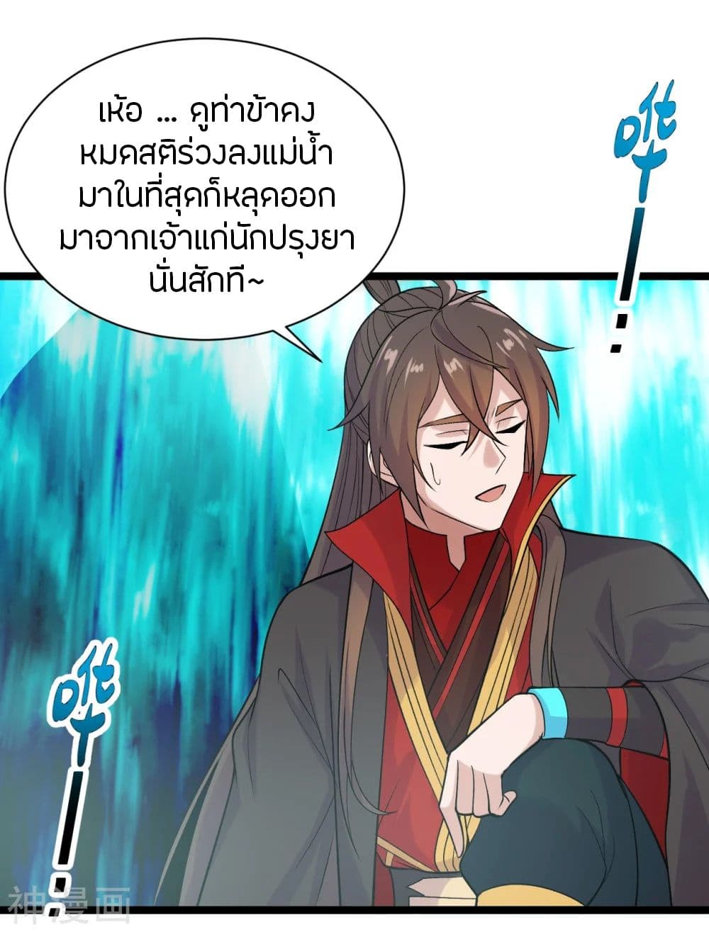 Banished Disciple's Counterattack ราชาอมตะผู้ถูกขับไล่ page 4