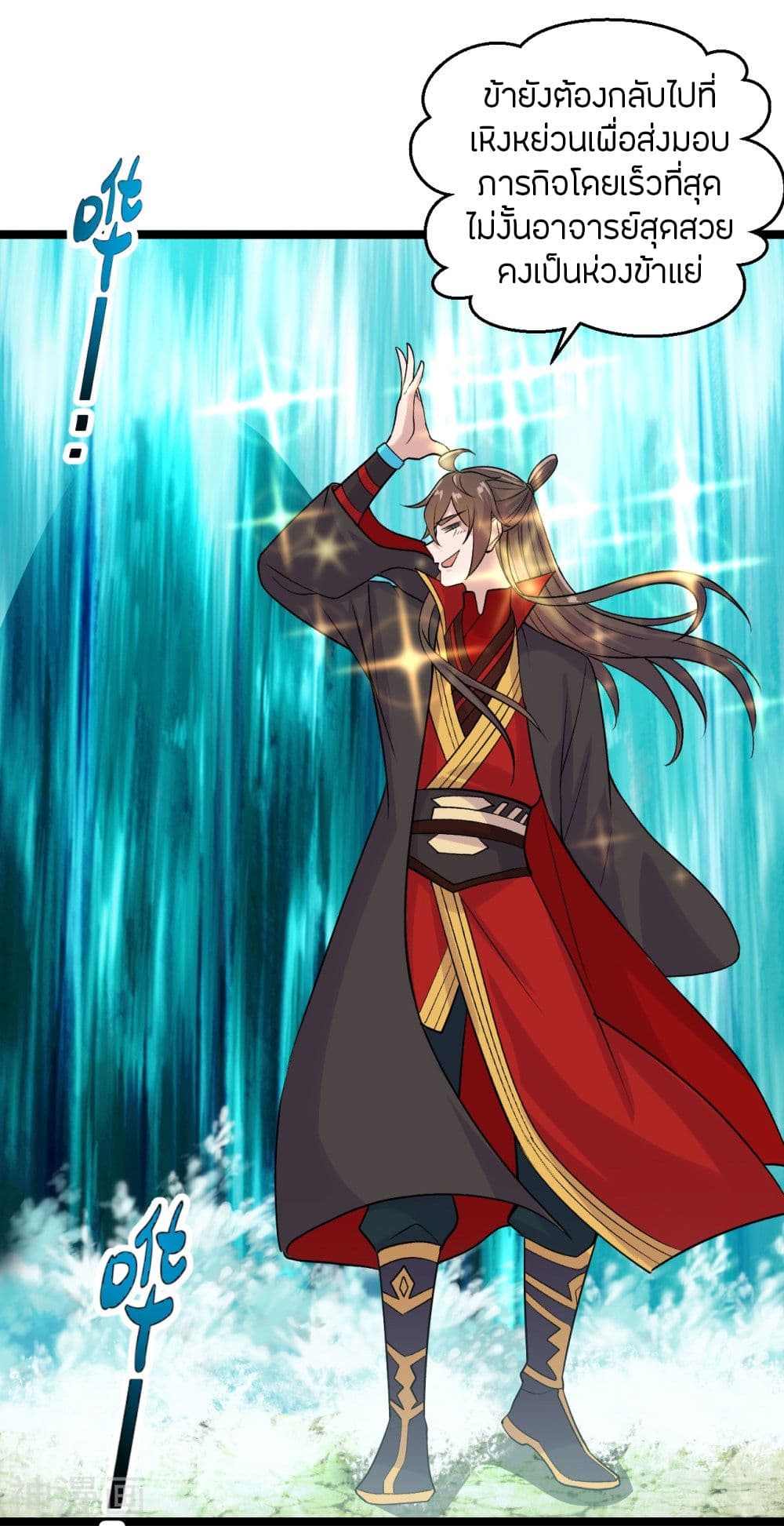 Banished Disciple's Counterattack ราชาอมตะผู้ถูกขับไล่ page 5