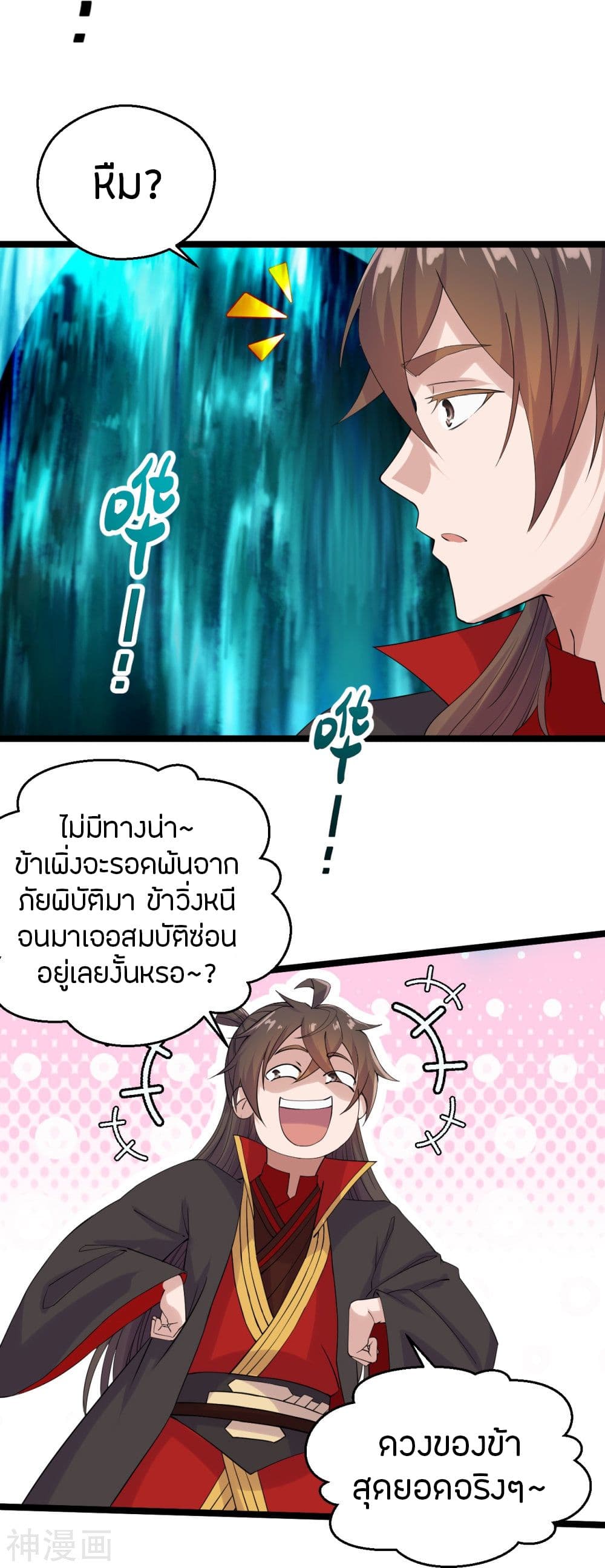 Banished Disciple's Counterattack ราชาอมตะผู้ถูกขับไล่ page 6
