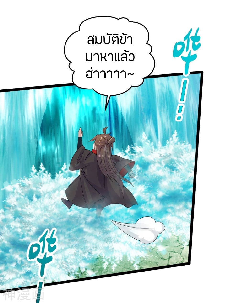 Banished Disciple's Counterattack ราชาอมตะผู้ถูกขับไล่ page 7