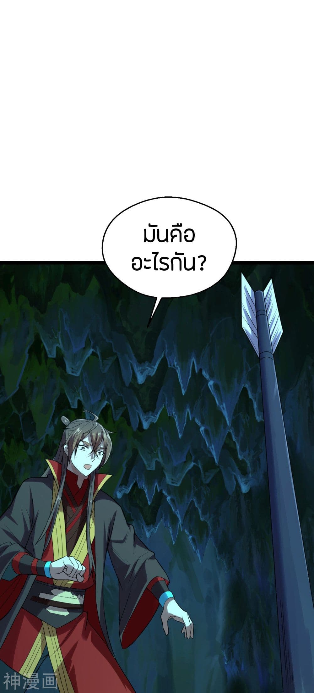 Banished Disciple's Counterattack ราชาอมตะผู้ถูกขับไล่ page 10