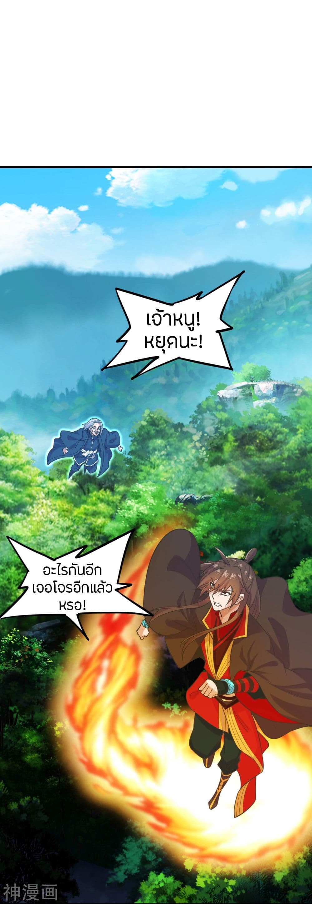 Banished Disciple's Counterattack ราชาอมตะผู้ถูกขับไล่ page 2
