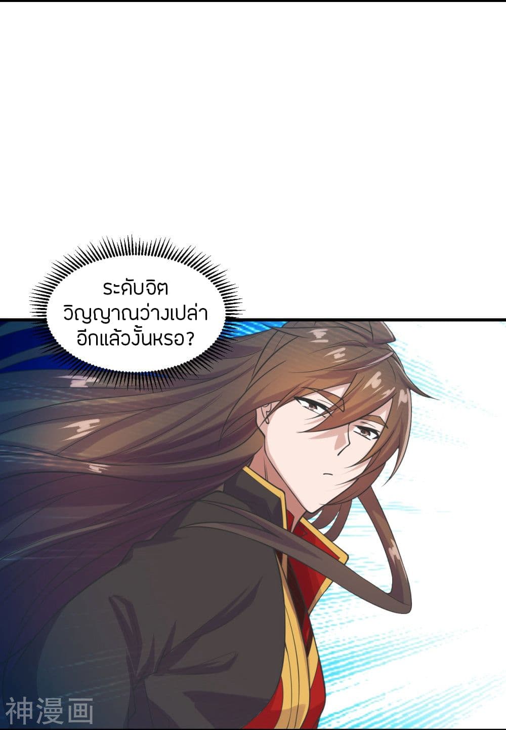 Banished Disciple's Counterattack ราชาอมตะผู้ถูกขับไล่ page 3