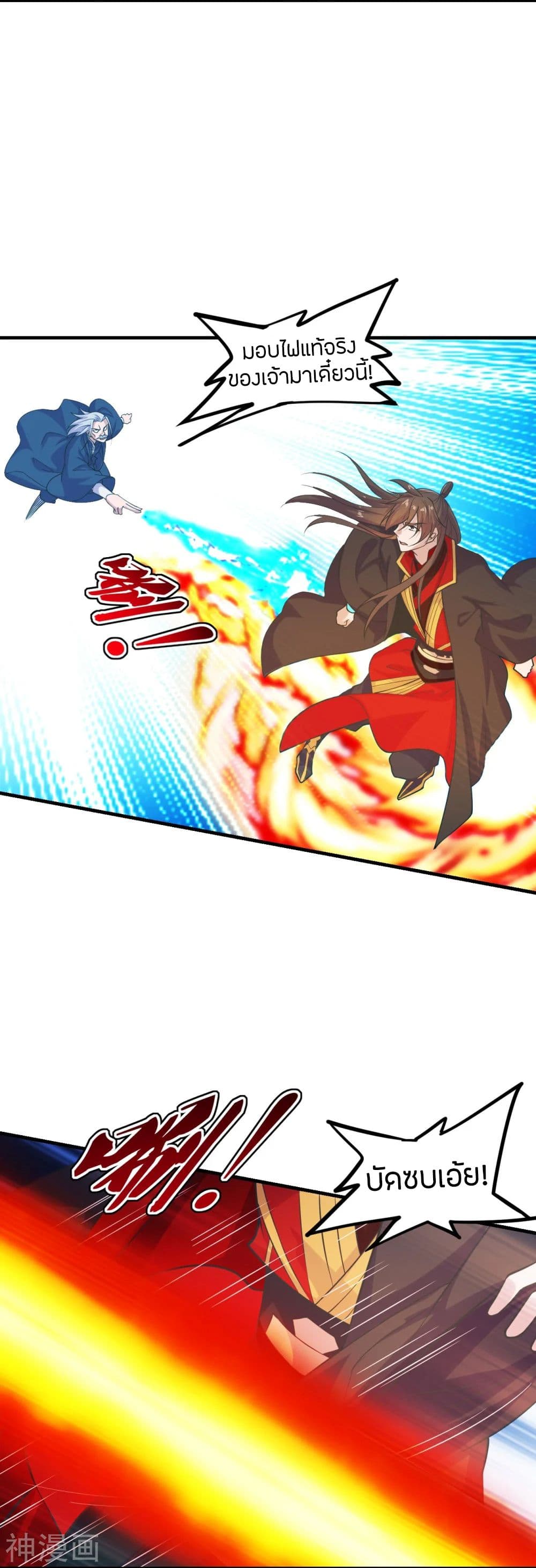 Banished Disciple's Counterattack ราชาอมตะผู้ถูกขับไล่ page 4