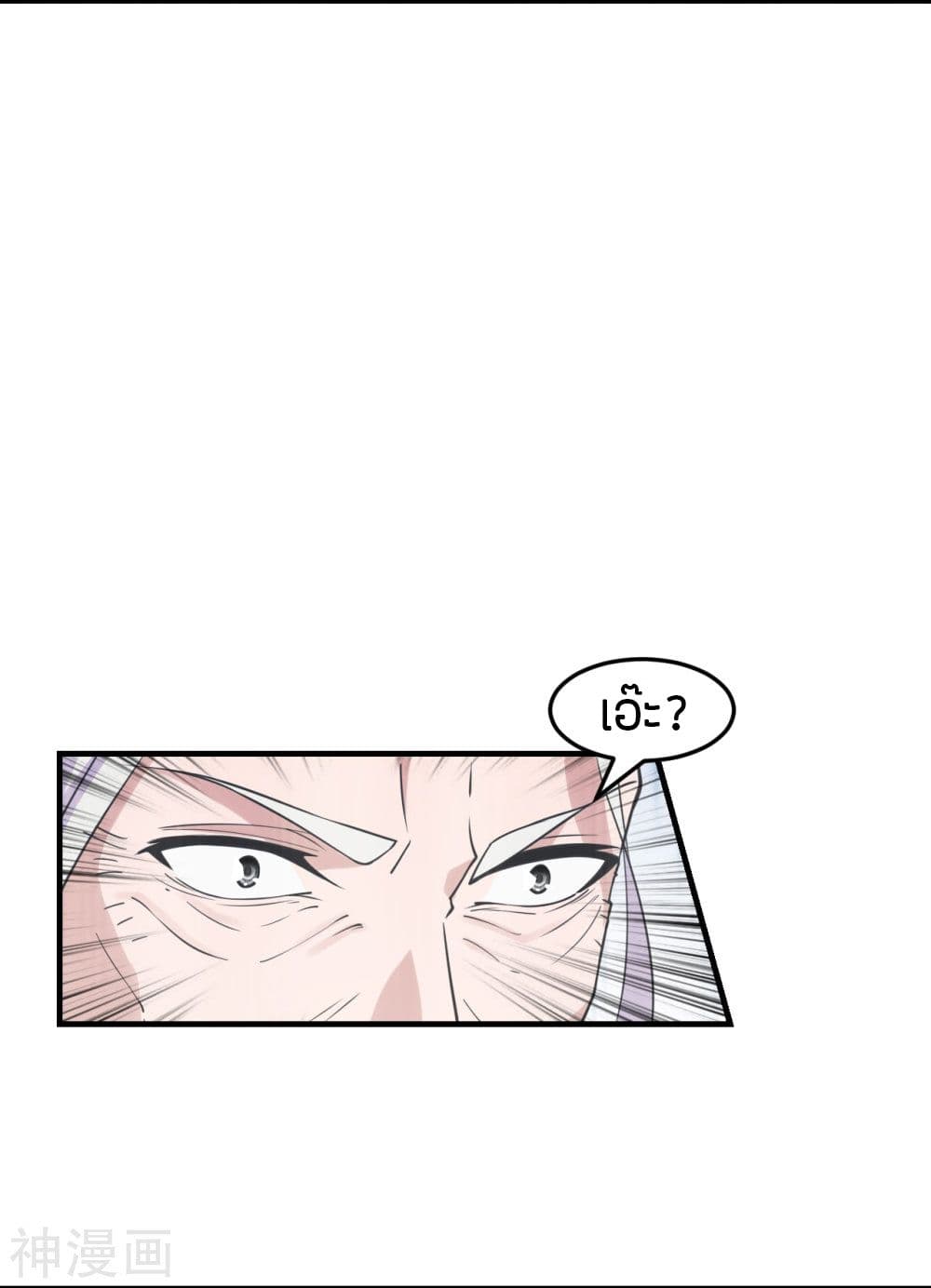 Banished Disciple's Counterattack ราชาอมตะผู้ถูกขับไล่ page 5