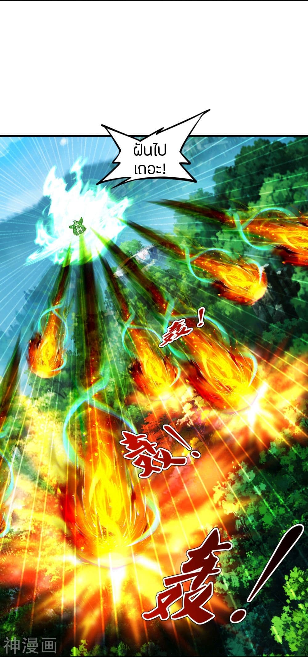 Banished Disciple's Counterattack ราชาอมตะผู้ถูกขับไล่ page 7