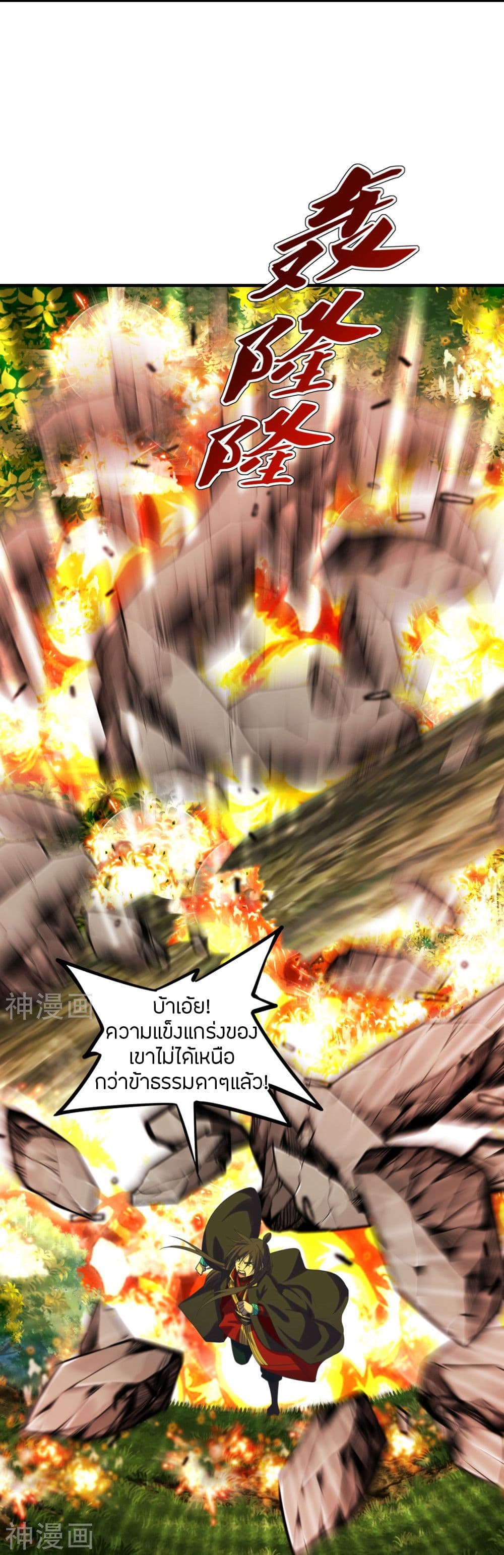 Banished Disciple's Counterattack ราชาอมตะผู้ถูกขับไล่ page 8