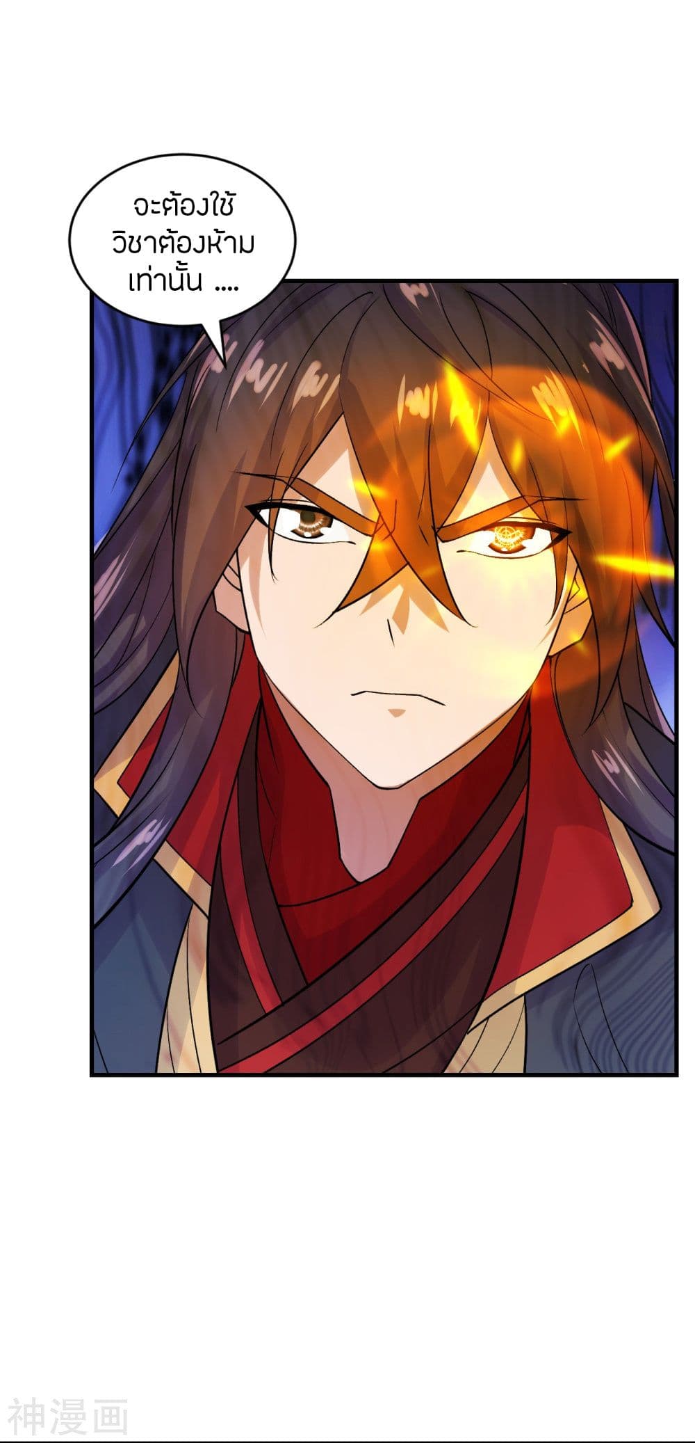Banished Disciple's Counterattack ราชาอมตะผู้ถูกขับไล่ page 9