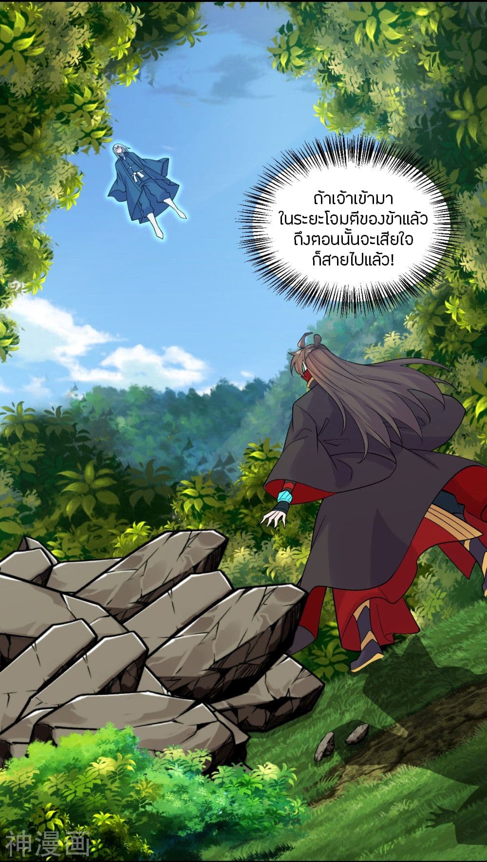 Banished Disciple's Counterattack ราชาอมตะผู้ถูกขับไล่ page 10