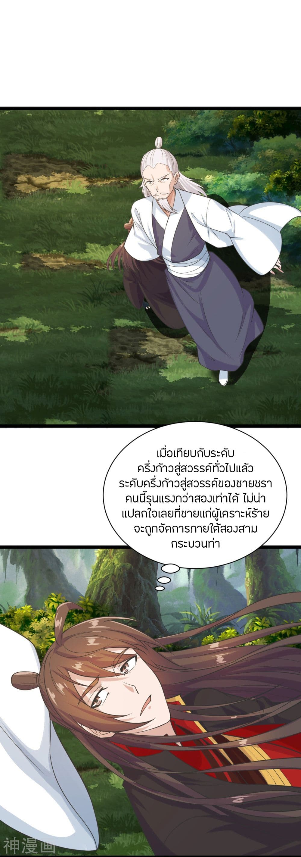 Banished Disciple's Counterattack ราชาอมตะผู้ถูกขับไล่ page 2