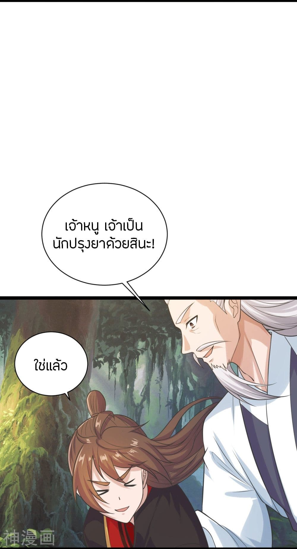 Banished Disciple's Counterattack ราชาอมตะผู้ถูกขับไล่ page 3