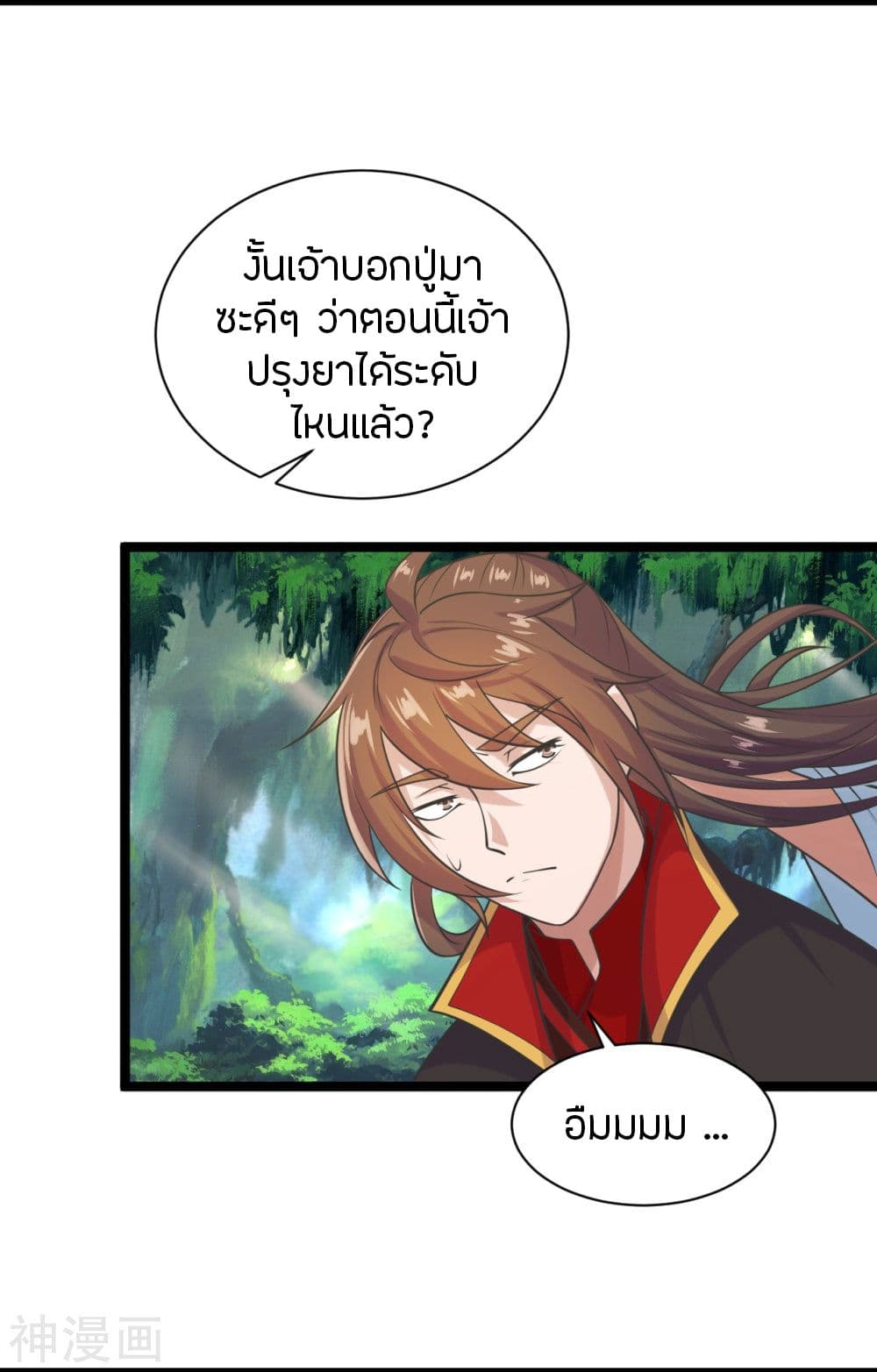Banished Disciple's Counterattack ราชาอมตะผู้ถูกขับไล่ page 4