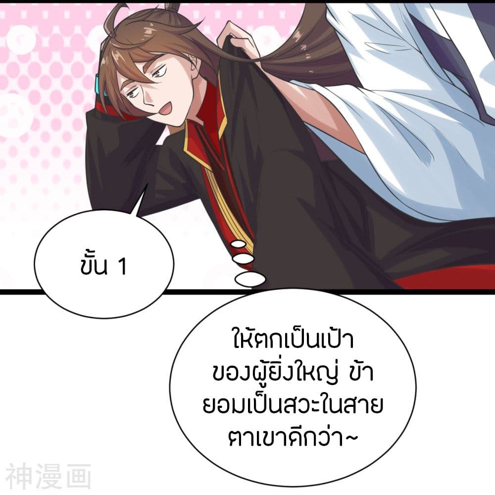 Banished Disciple's Counterattack ราชาอมตะผู้ถูกขับไล่ page 5