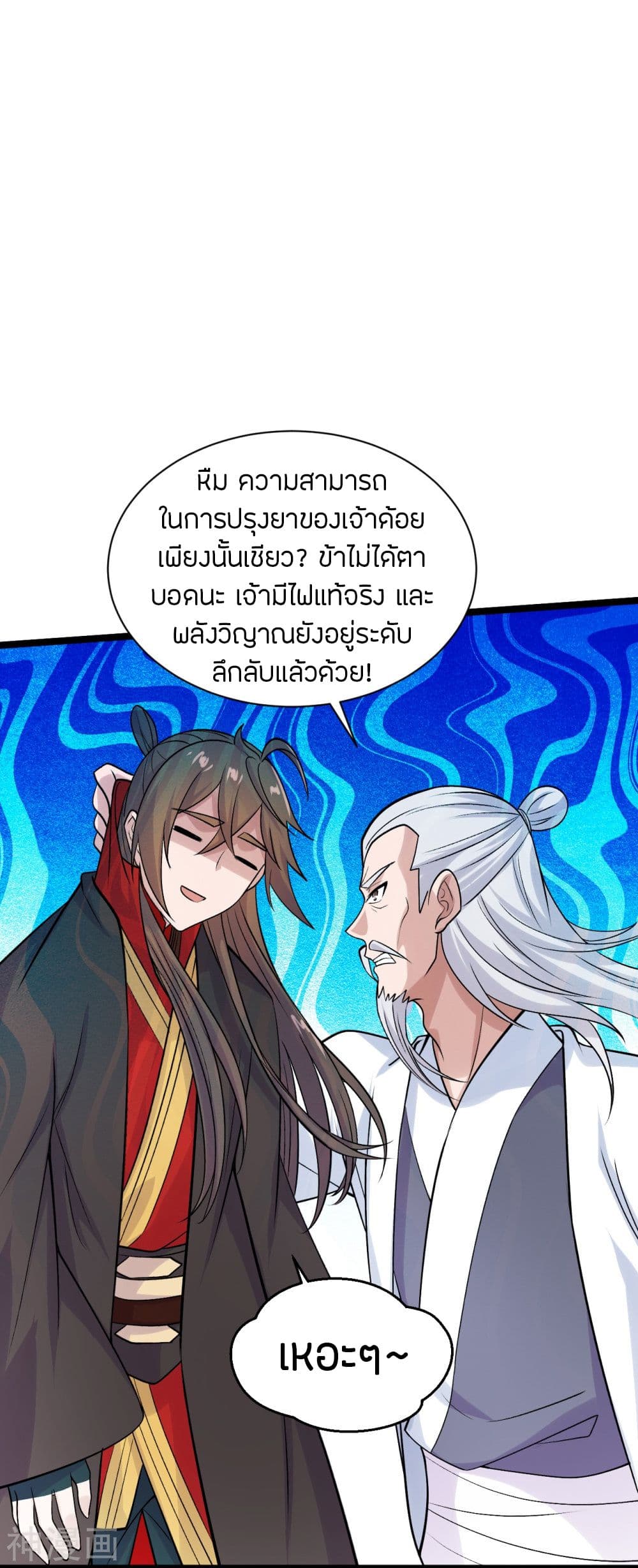 Banished Disciple's Counterattack ราชาอมตะผู้ถูกขับไล่ page 6