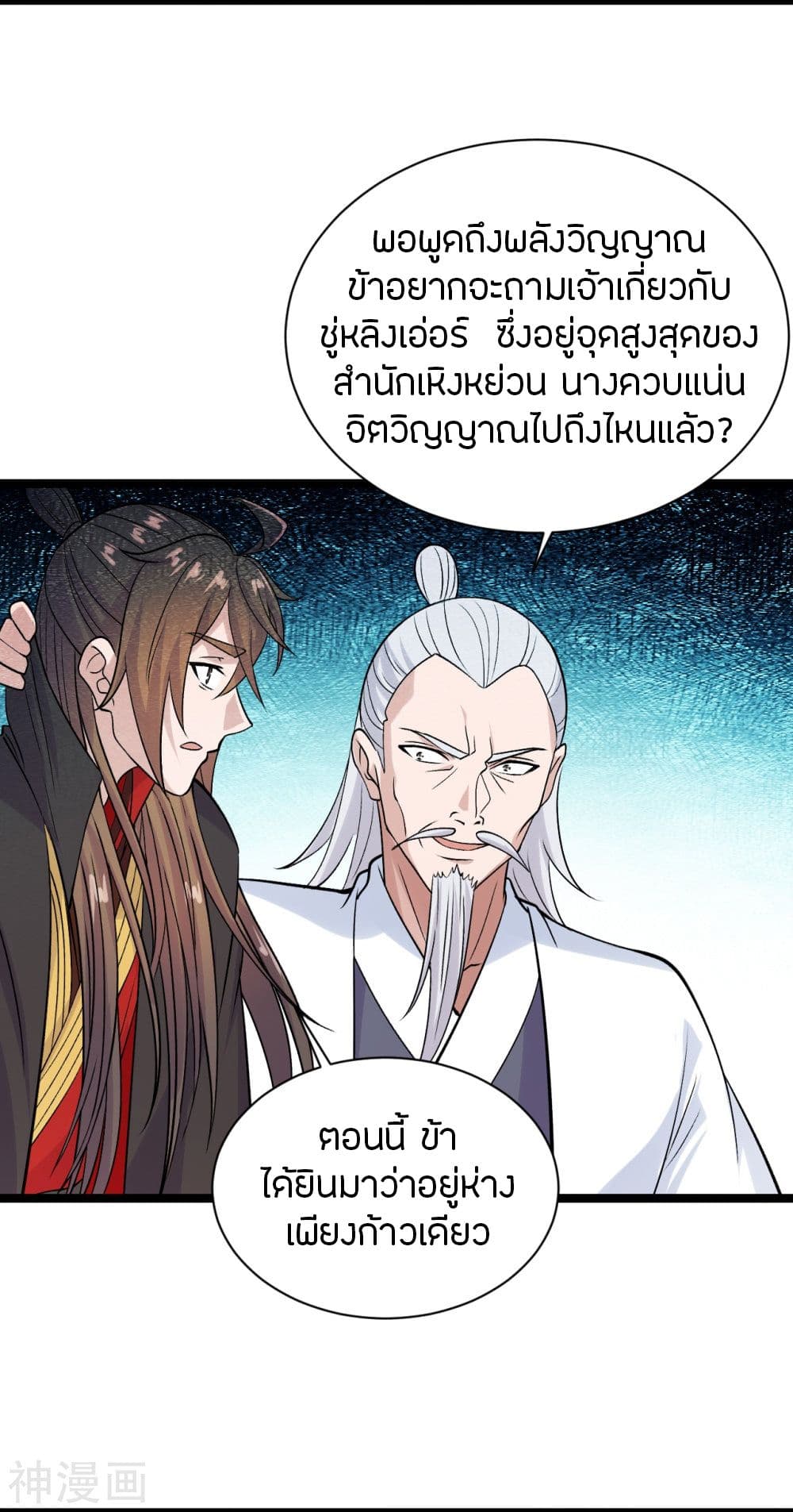 Banished Disciple's Counterattack ราชาอมตะผู้ถูกขับไล่ page 7