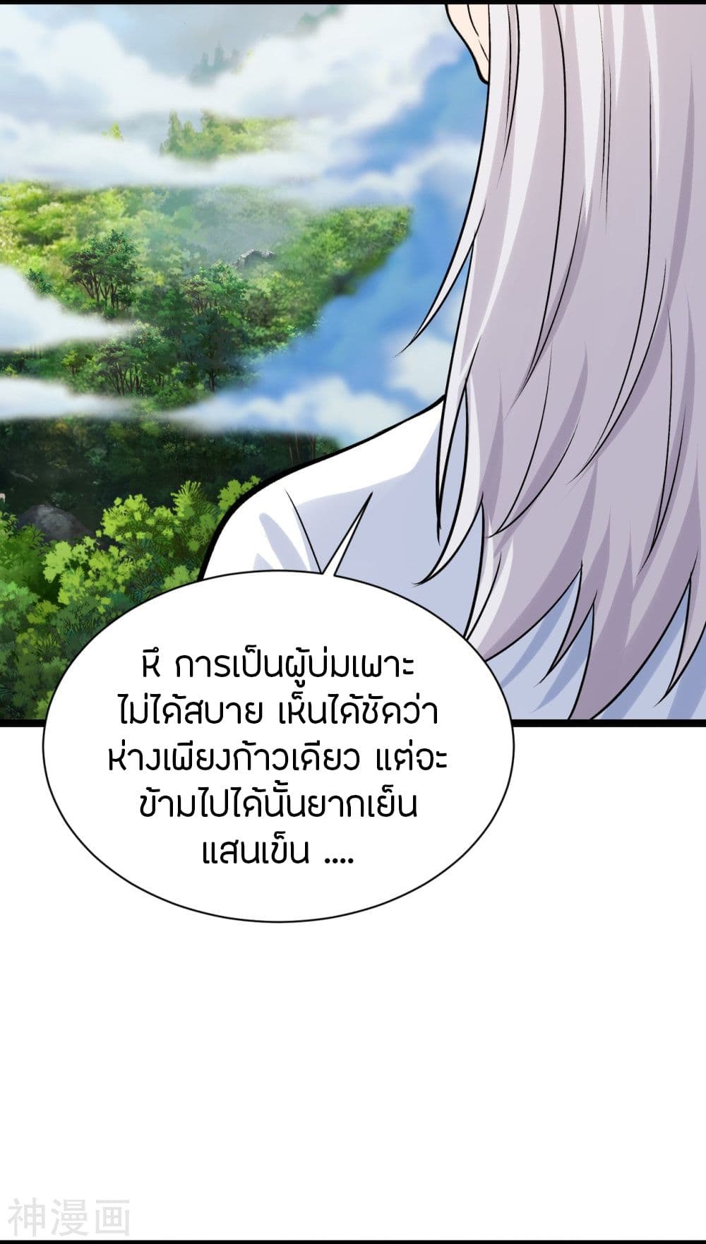 Banished Disciple's Counterattack ราชาอมตะผู้ถูกขับไล่ page 8