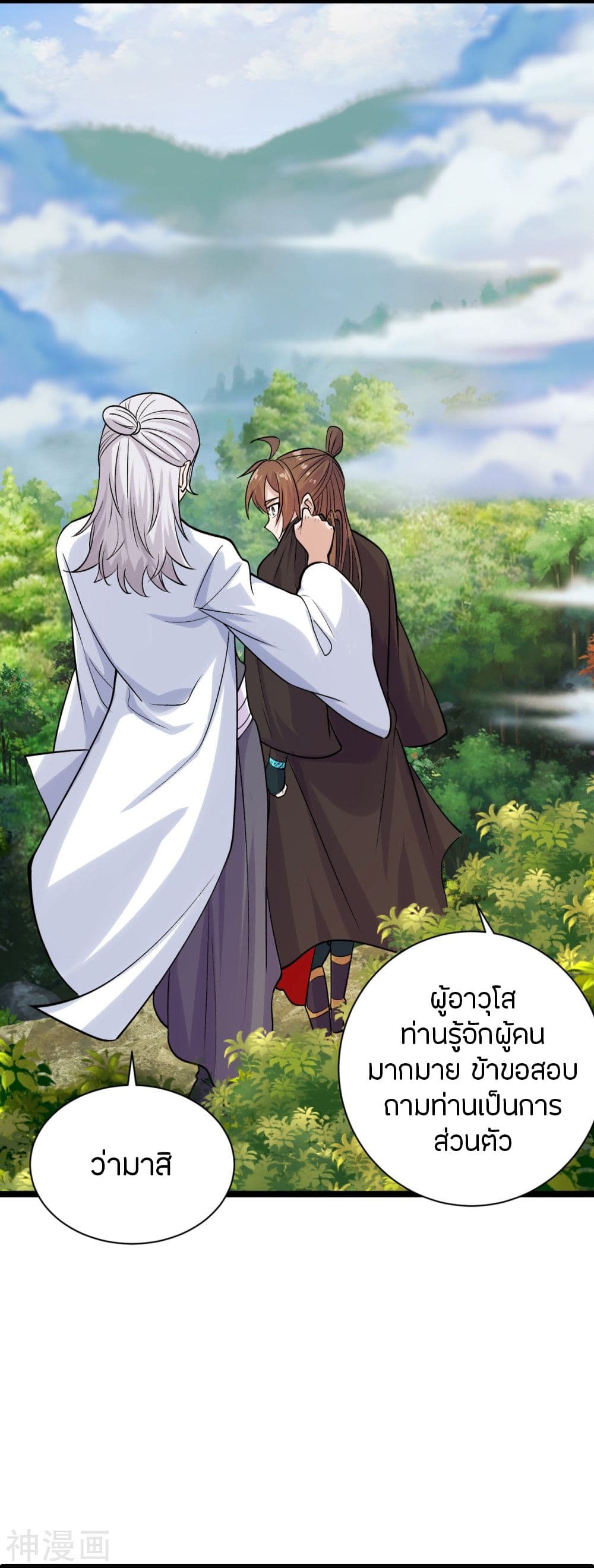 Banished Disciple's Counterattack ราชาอมตะผู้ถูกขับไล่ page 9