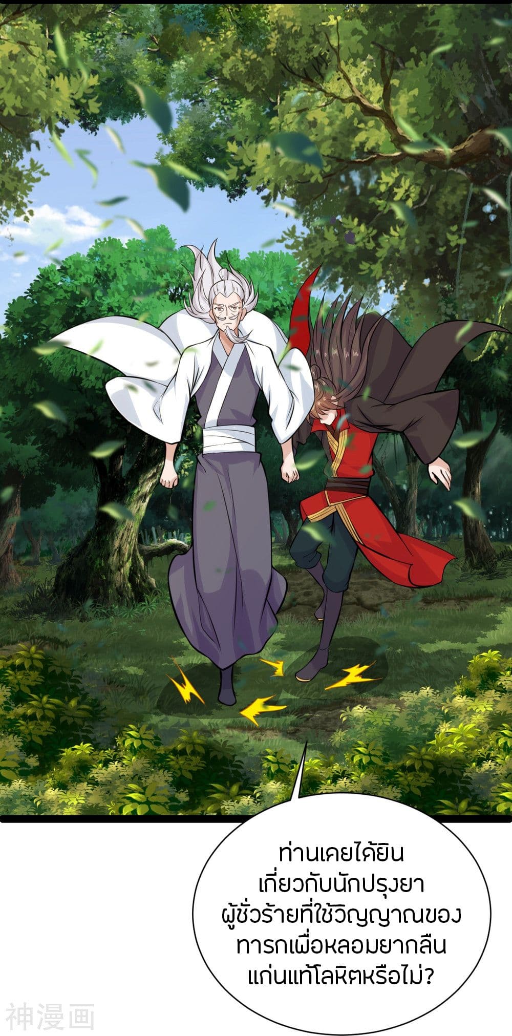 Banished Disciple's Counterattack ราชาอมตะผู้ถูกขับไล่ page 10