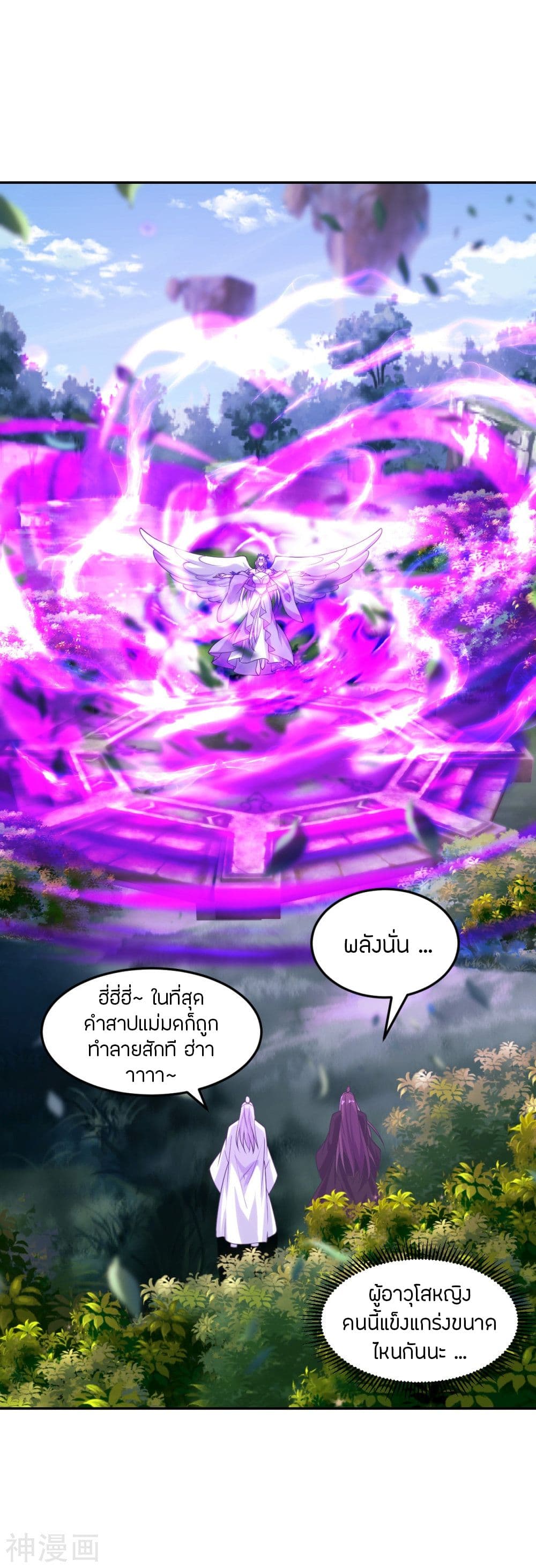 Banished Disciple's Counterattack ราชาอมตะผู้ถูกขับไล่ page 2