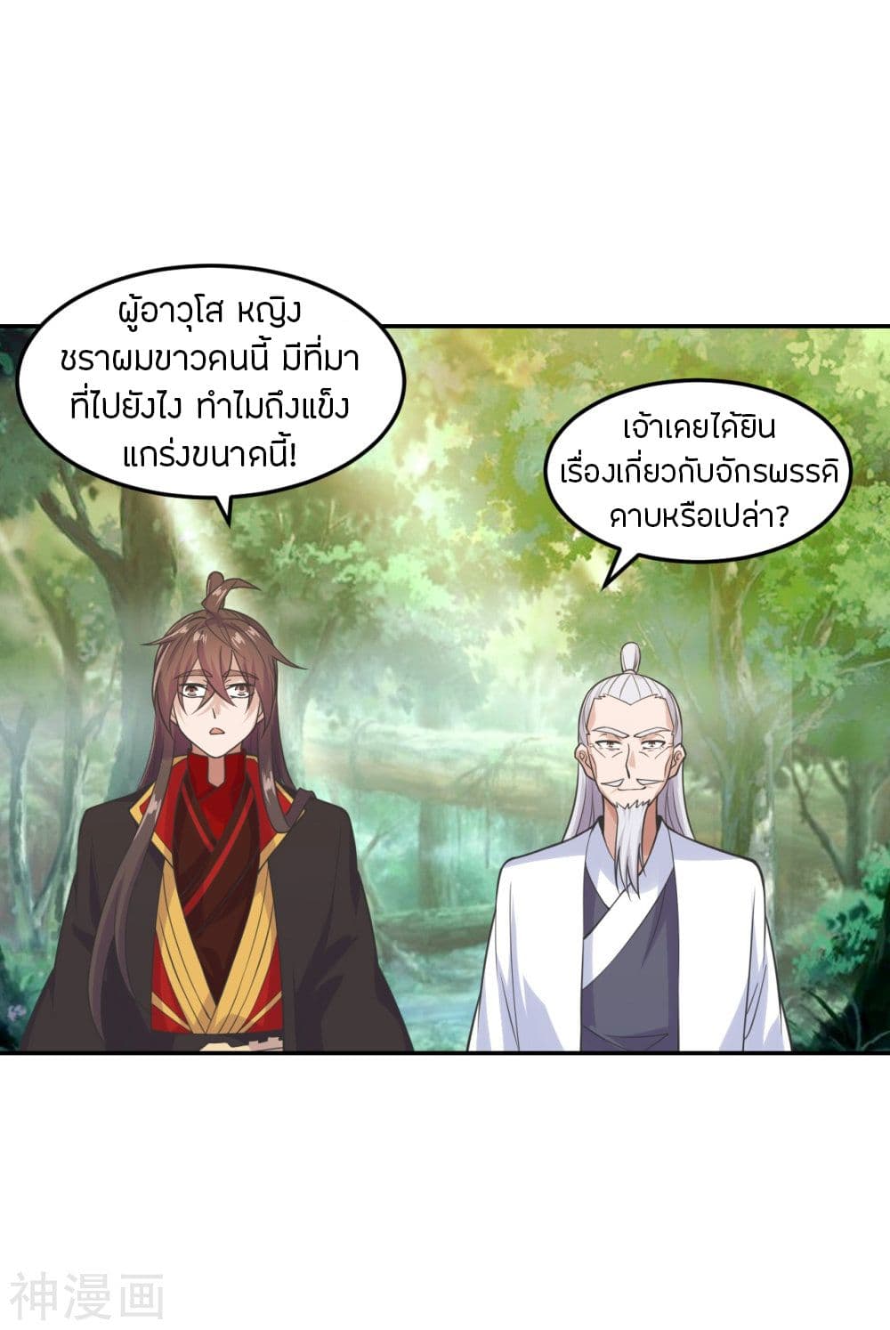 Banished Disciple's Counterattack ราชาอมตะผู้ถูกขับไล่ page 3