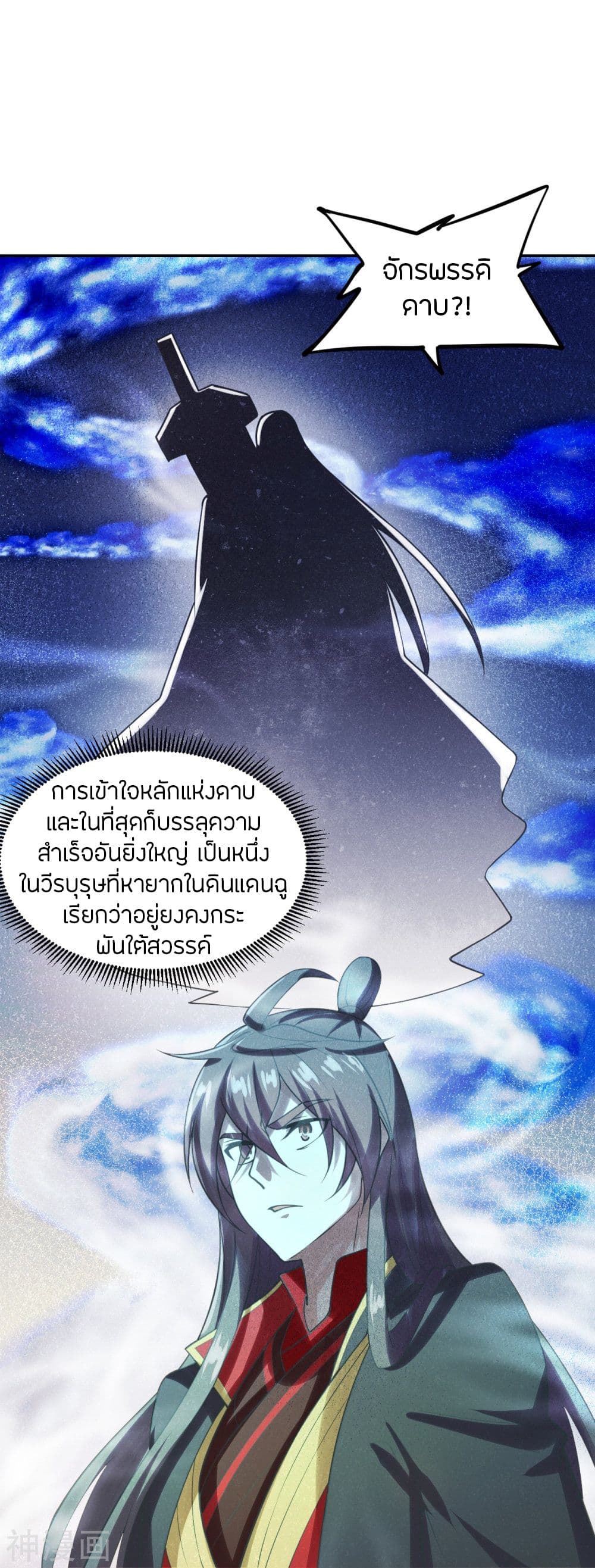 Banished Disciple's Counterattack ราชาอมตะผู้ถูกขับไล่ page 4