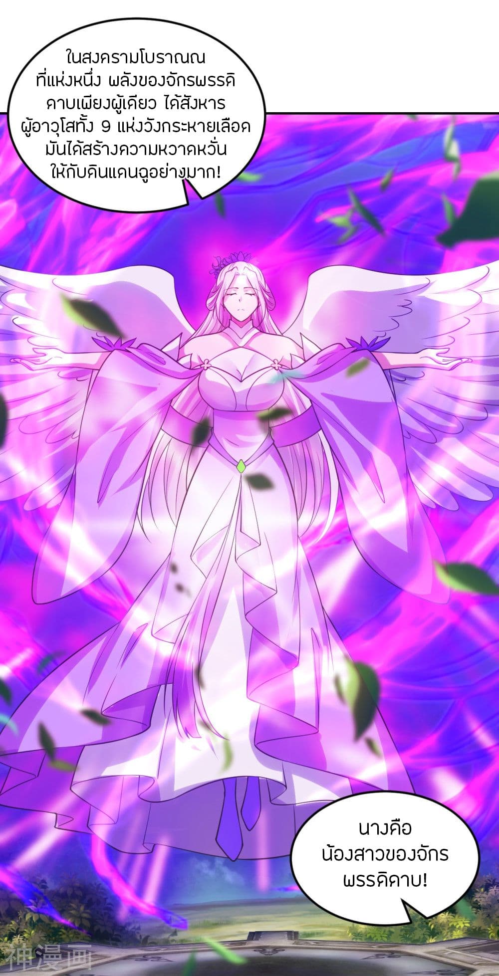 Banished Disciple's Counterattack ราชาอมตะผู้ถูกขับไล่ page 6