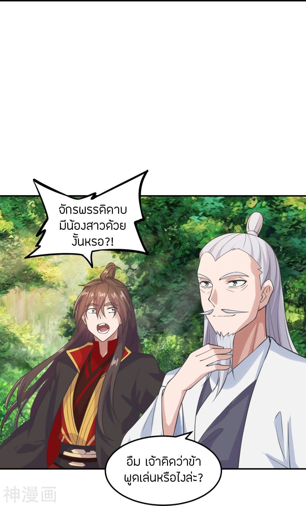 Banished Disciple's Counterattack ราชาอมตะผู้ถูกขับไล่ page 7