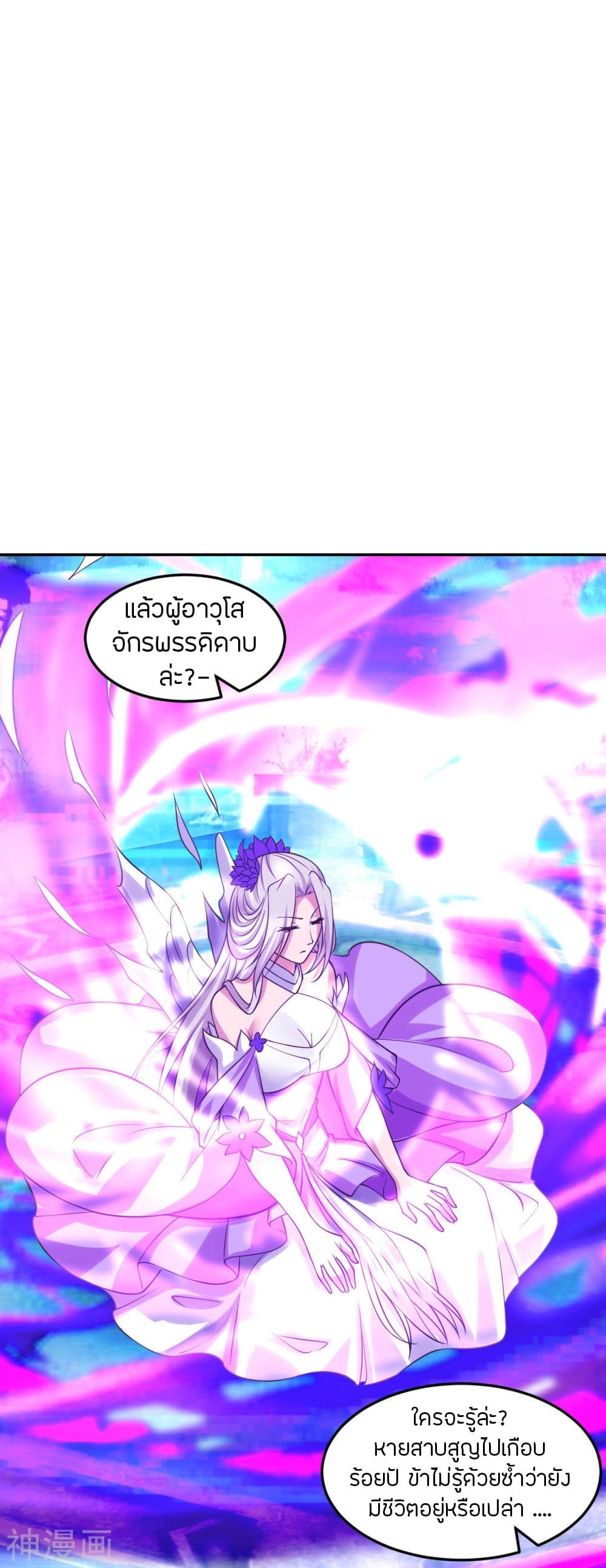 Banished Disciple's Counterattack ราชาอมตะผู้ถูกขับไล่ page 10