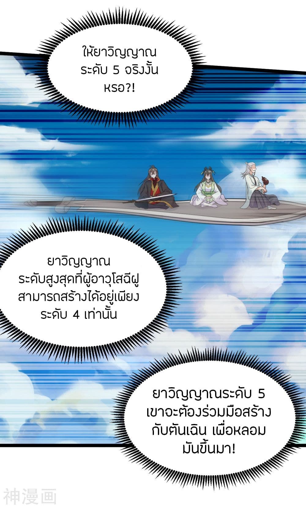 Banished Disciple's Counterattack ราชาอมตะผู้ถูกขับไล่ page 2