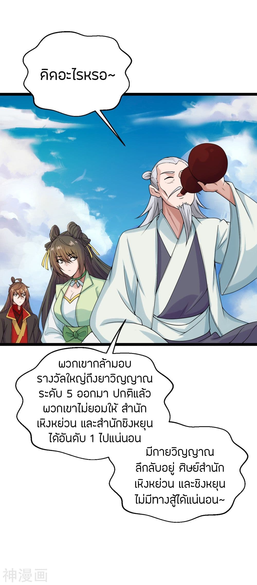 Banished Disciple's Counterattack ราชาอมตะผู้ถูกขับไล่ page 4