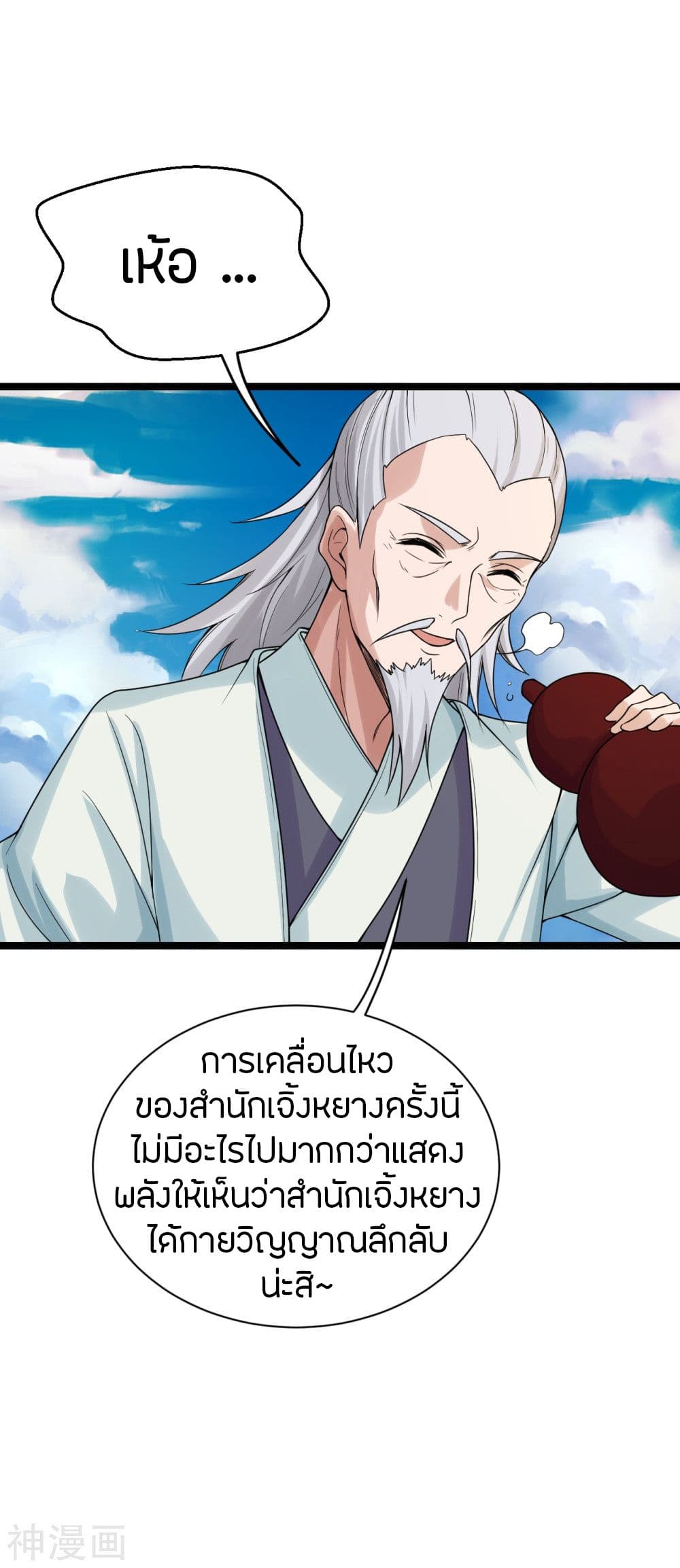 Banished Disciple's Counterattack ราชาอมตะผู้ถูกขับไล่ page 5