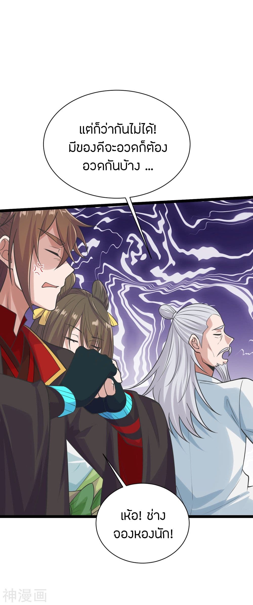 Banished Disciple's Counterattack ราชาอมตะผู้ถูกขับไล่ page 6